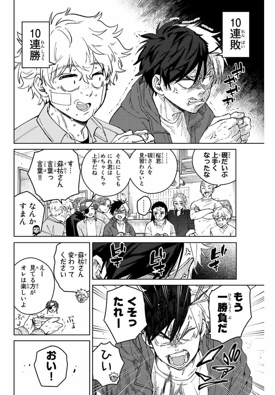 WIND BREAKER - raw - Chapter 87 - https://jpdd.ccdd.to/JPDD/windbreaker/216472/z5hv1yc4wy0.jpg