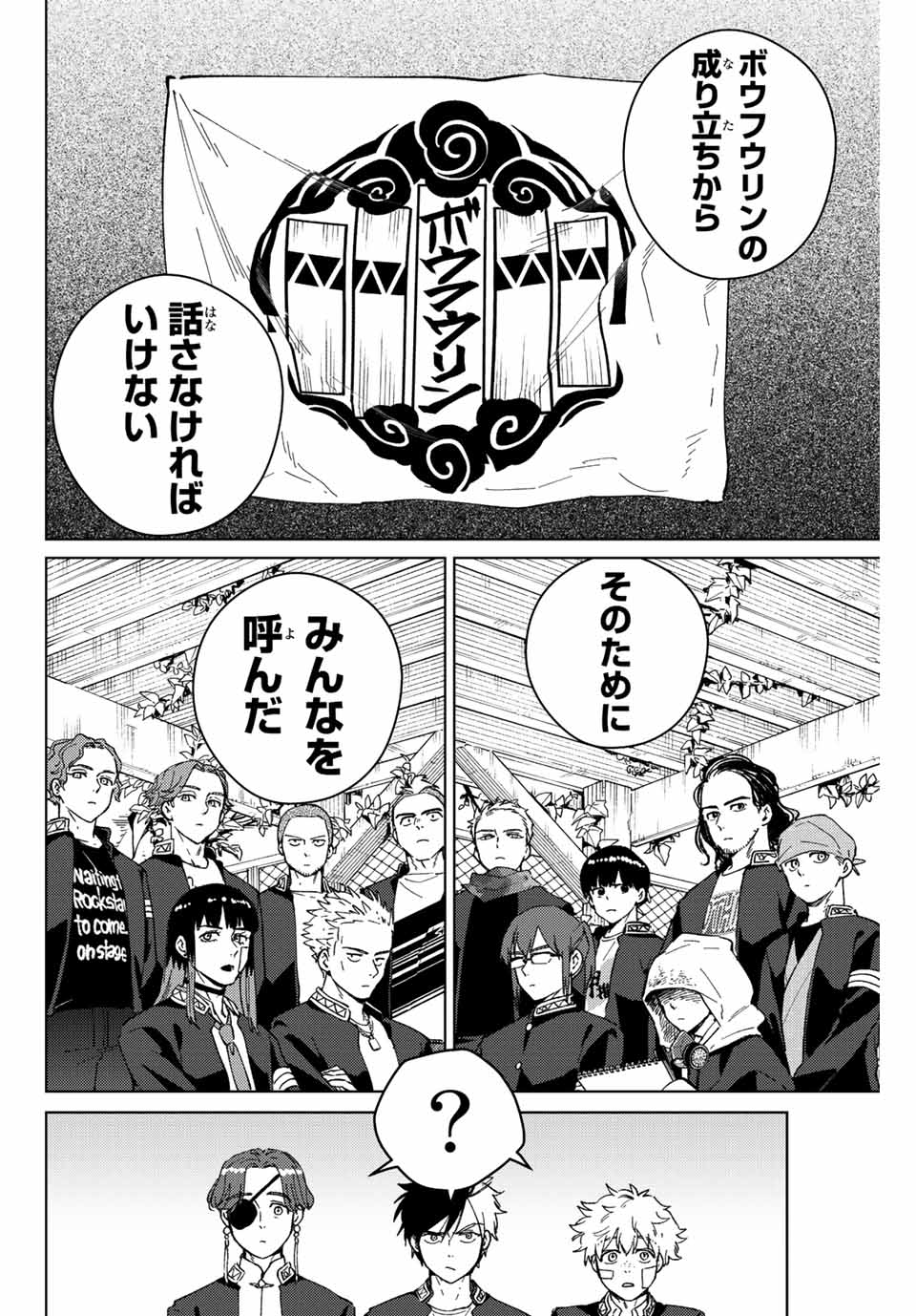 WIND BREAKER - raw - Chapter 88 - https://jpdd.ccdd.to/JPDD/windbreaker/217131/ceuknoicuhq.jpg