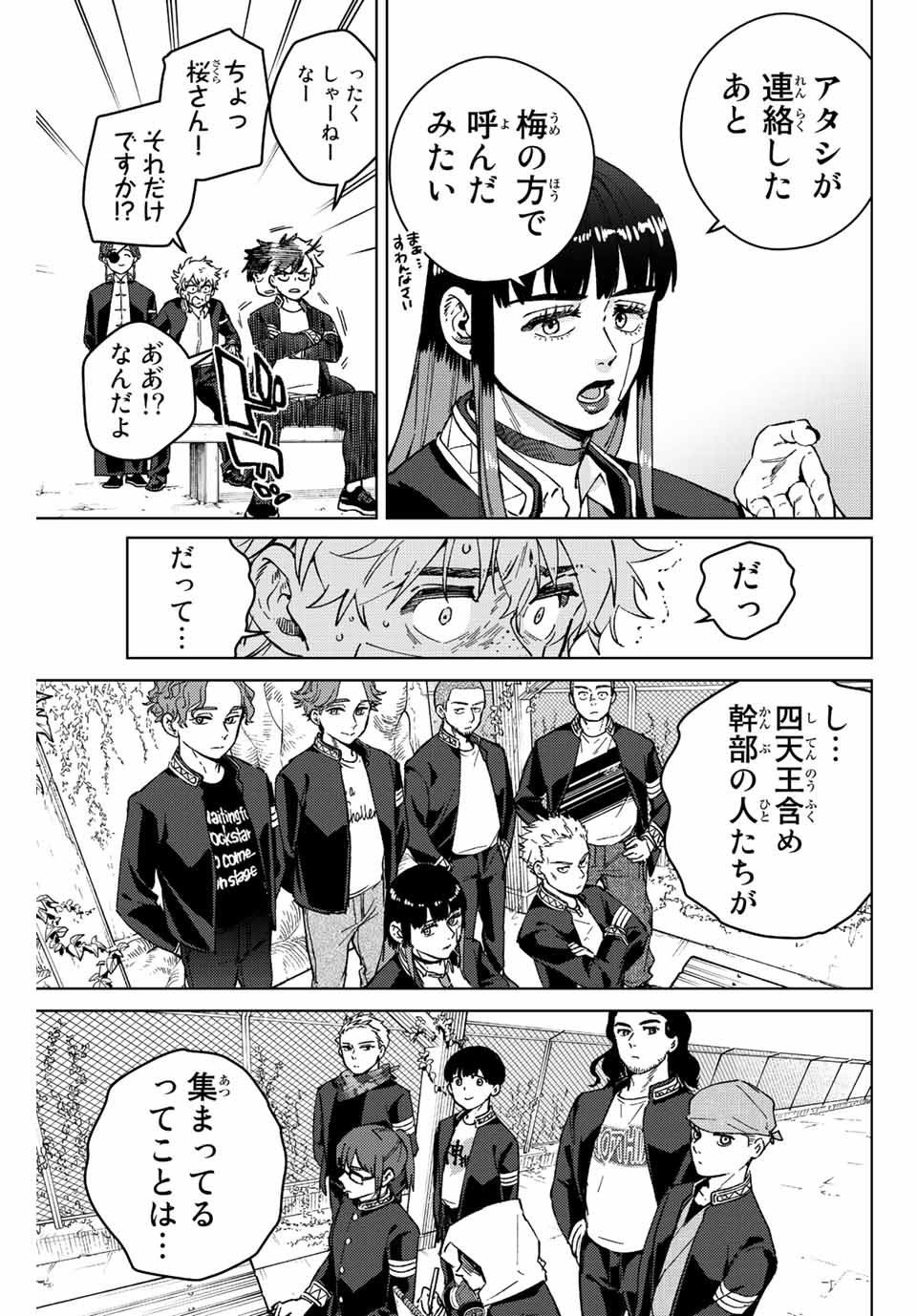 WIND BREAKER - raw - Chapter 88 - https://jpdd.ccdd.to/JPDD/windbreaker/217131/e3dqr5mijyq.jpg