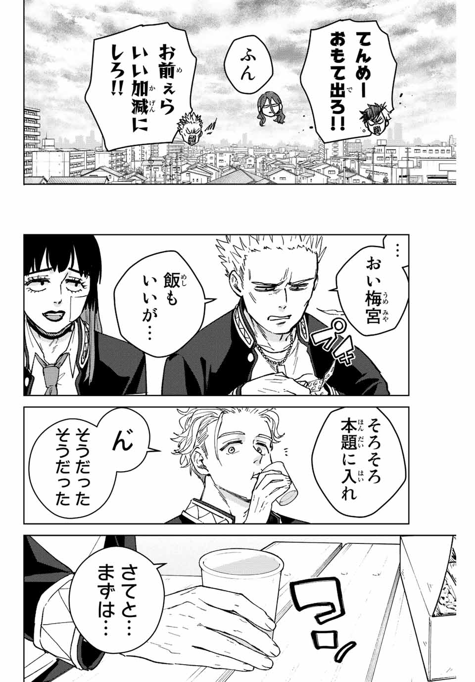WIND BREAKER - raw - Chapter 88 - https://jpdd.ccdd.to/JPDD/windbreaker/217131/fzugnnizeeg.jpg