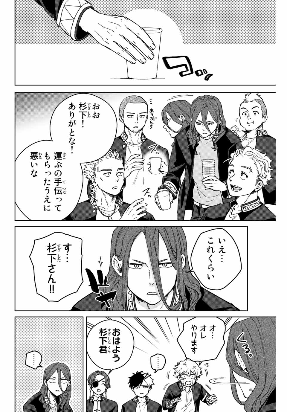 WIND BREAKER - raw - Chapter 88 - https://jpdd.ccdd.to/JPDD/windbreaker/217131/kn3vdvfmnng.jpg
