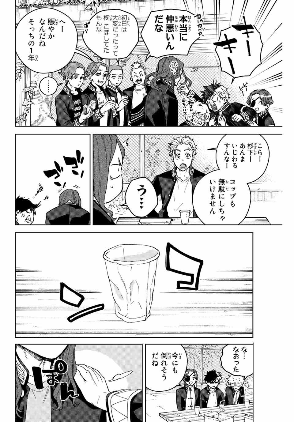 WIND BREAKER - raw - Chapter 88 - https://jpdd.ccdd.to/JPDD/windbreaker/217131/kp2py5z5mer.jpg
