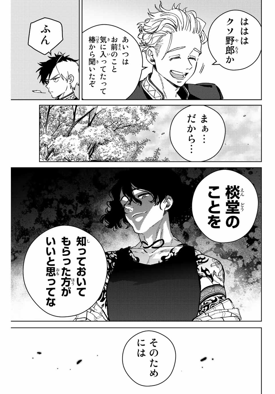 WIND BREAKER - raw - Chapter 88 - https://jpdd.ccdd.to/JPDD/windbreaker/217131/lc13i1jrqt1.jpg