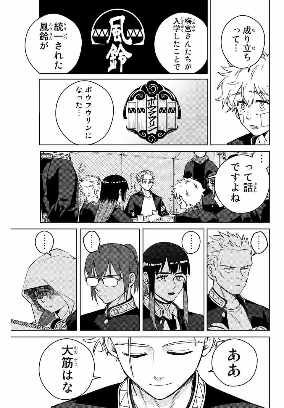 WIND BREAKER - raw - Chapter 88 - https://jpdd.ccdd.to/JPDD/windbreaker/217131/nkicch0bs2a.jpg