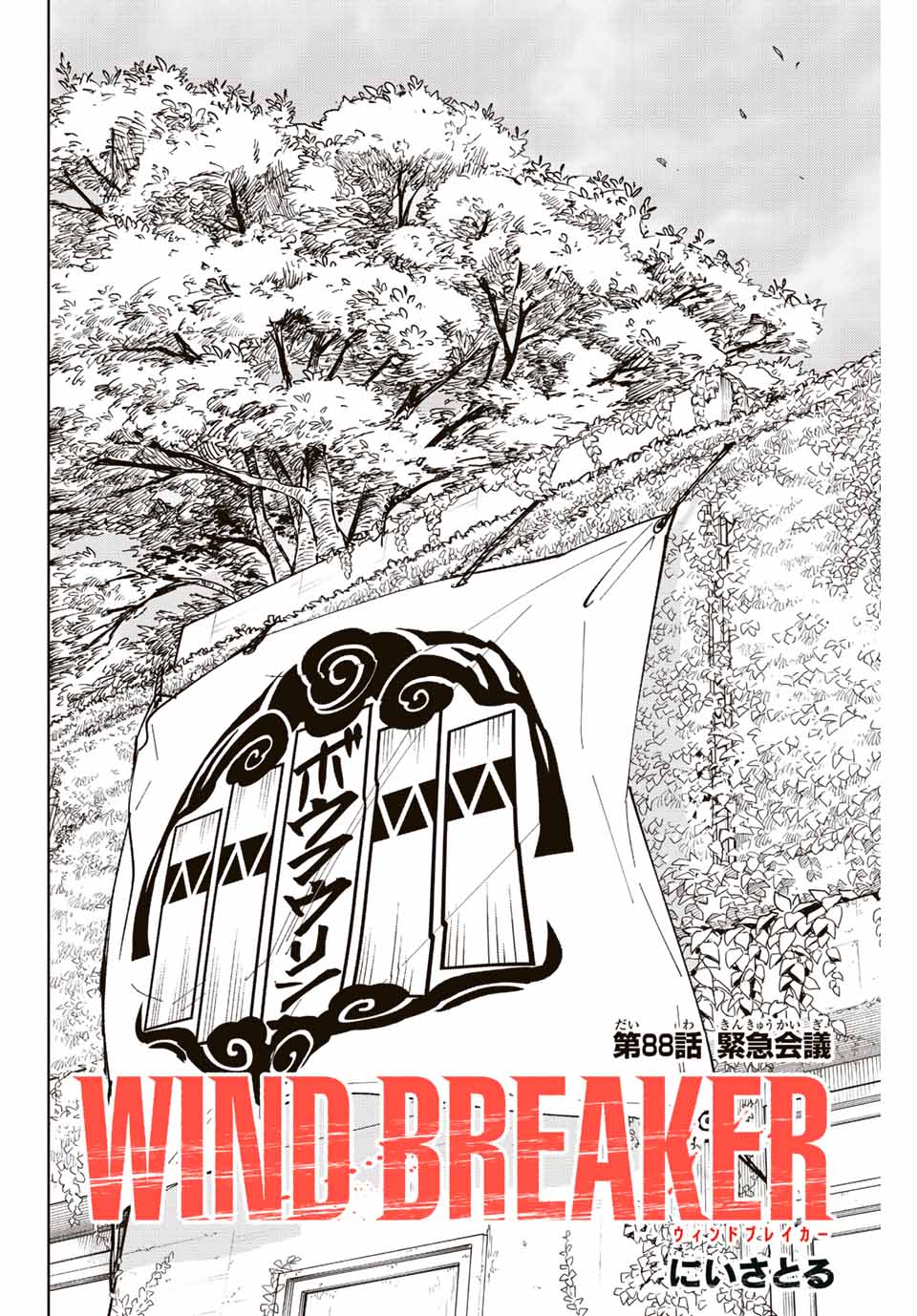 WIND BREAKER - raw - Chapter 88 - https://jpdd.ccdd.to/JPDD/windbreaker/217131/p5kehks0dyp.jpg