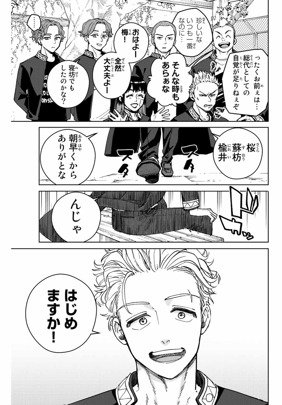 WIND BREAKER - raw - Chapter 88 - https://jpdd.ccdd.to/JPDD/windbreaker/217131/qxktu2jwo0l.jpg