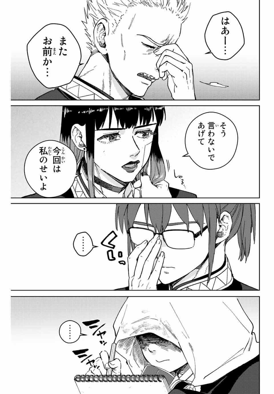 WIND BREAKER - raw - Chapter 88 - https://jpdd.ccdd.to/JPDD/windbreaker/217131/rhbktogd1sa.jpg