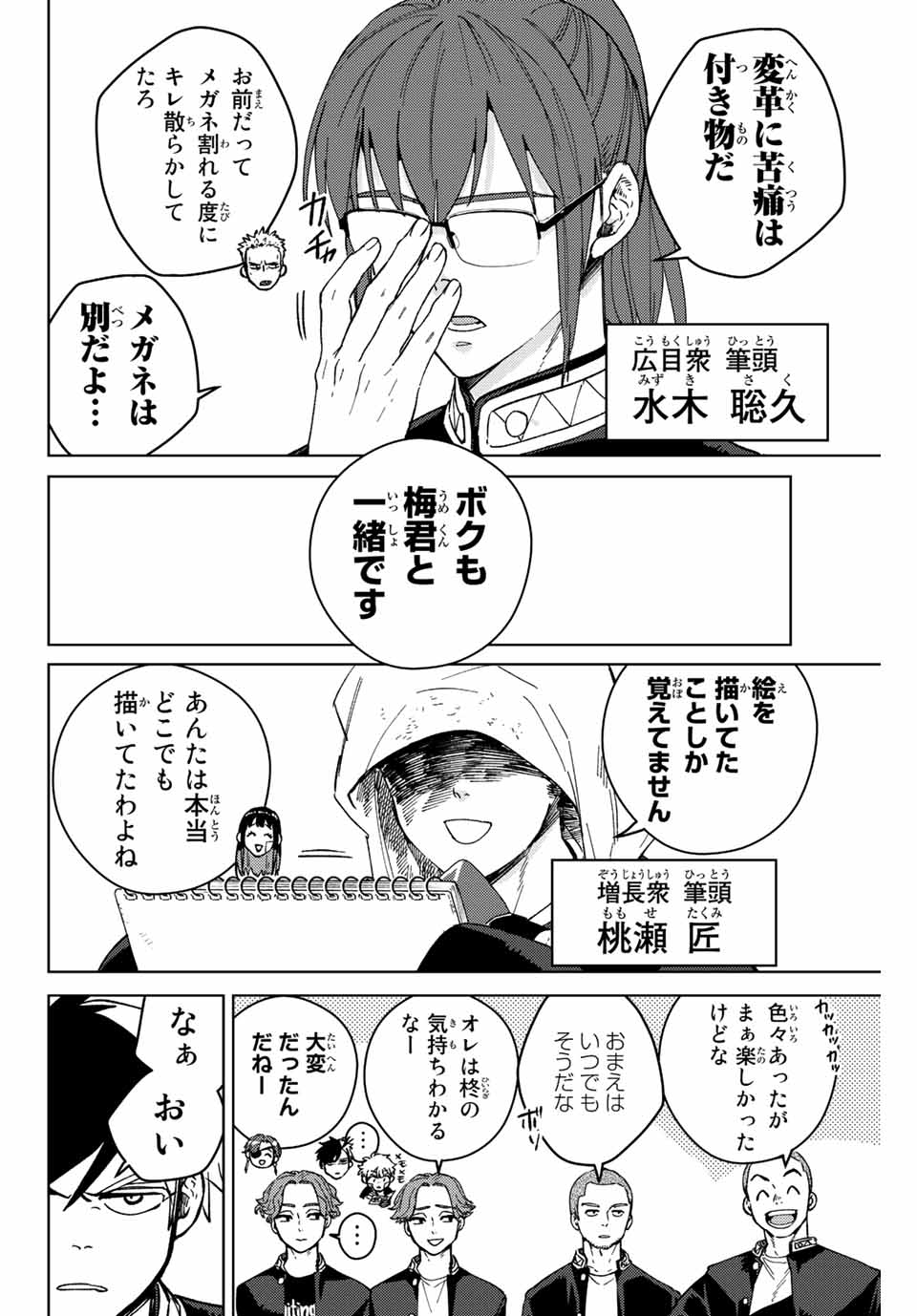 WIND BREAKER - raw - Chapter 89 - https://jpdd.ccdd.to/JPDD/windbreaker/217847/2qyjmx1ghoc.jpg