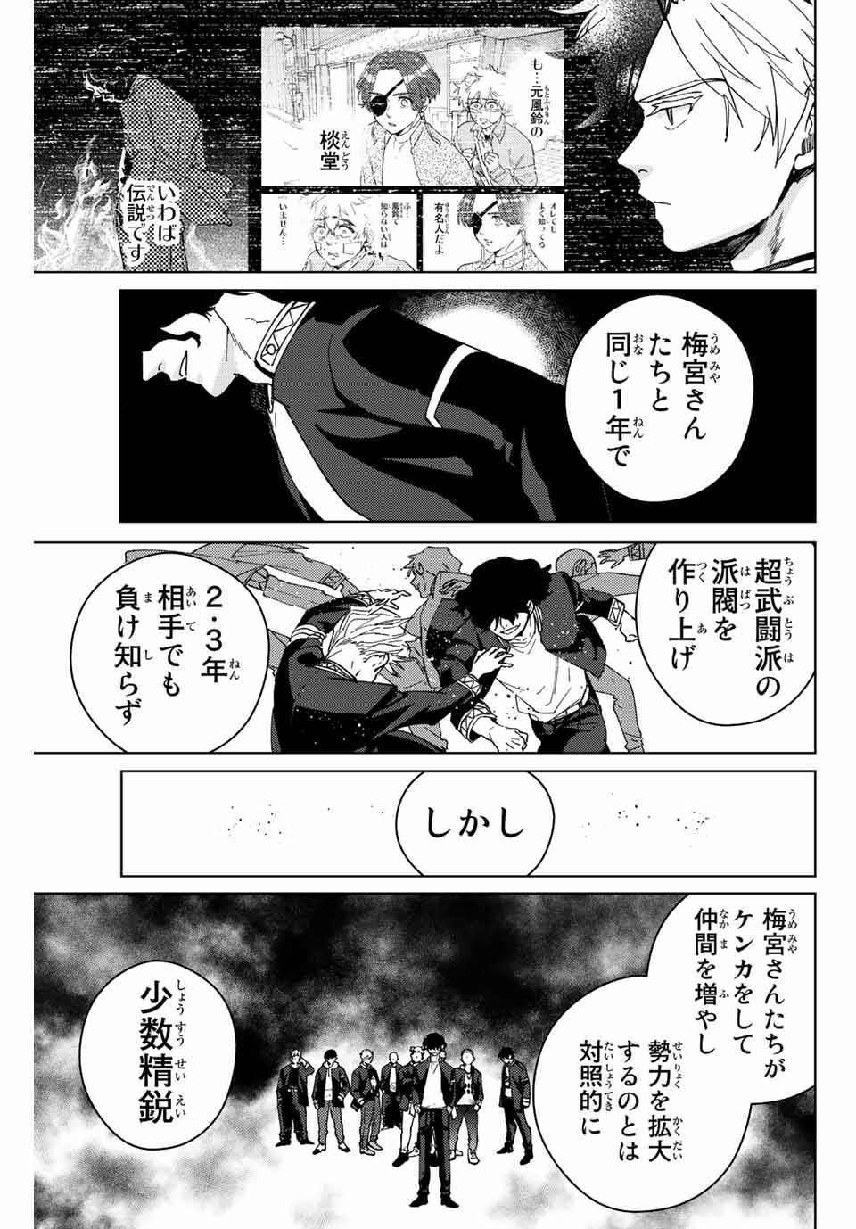 WIND BREAKER - raw - Chapter 89 - https://jpdd.ccdd.to/JPDD/windbreaker/217847/eainhu1jamb.jpg