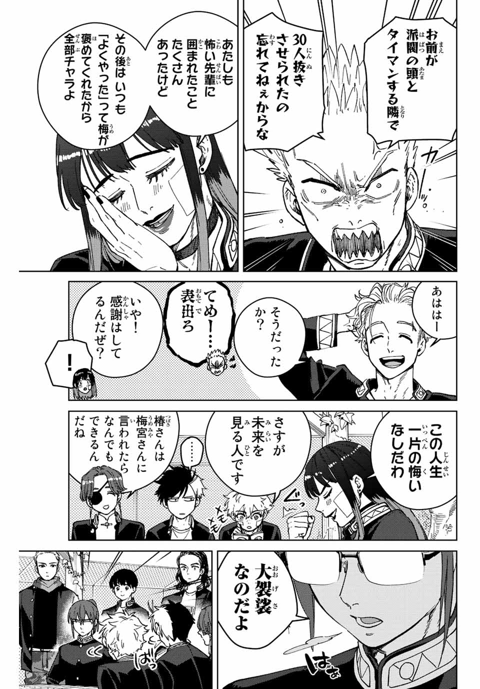 WIND BREAKER - raw - Chapter 89 - https://jpdd.ccdd.to/JPDD/windbreaker/217847/iaa2bgonp3q.jpg