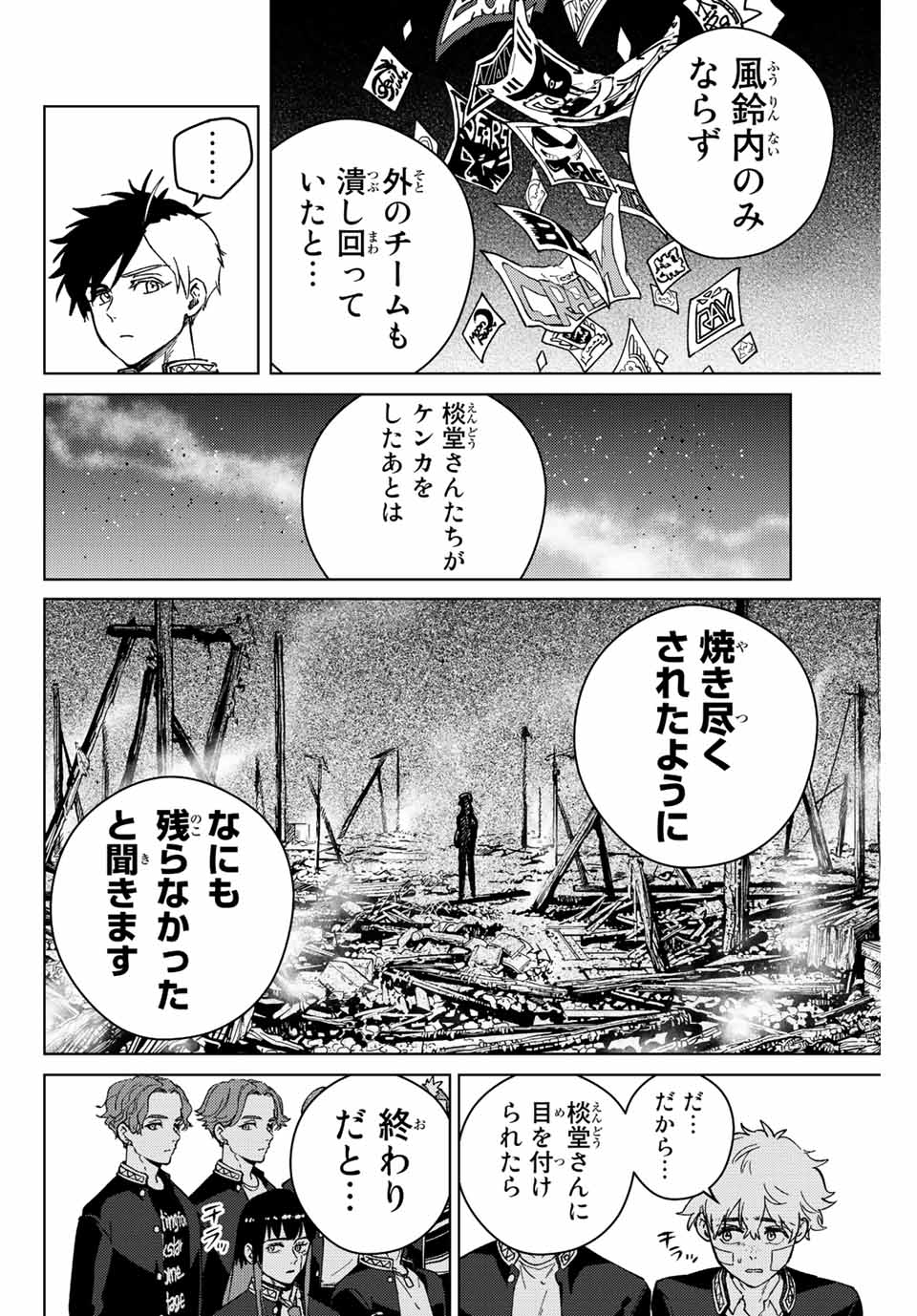 WIND BREAKER - raw - Chapter 89 - https://jpdd.ccdd.to/JPDD/windbreaker/217847/ktutmcpwq4p.jpg