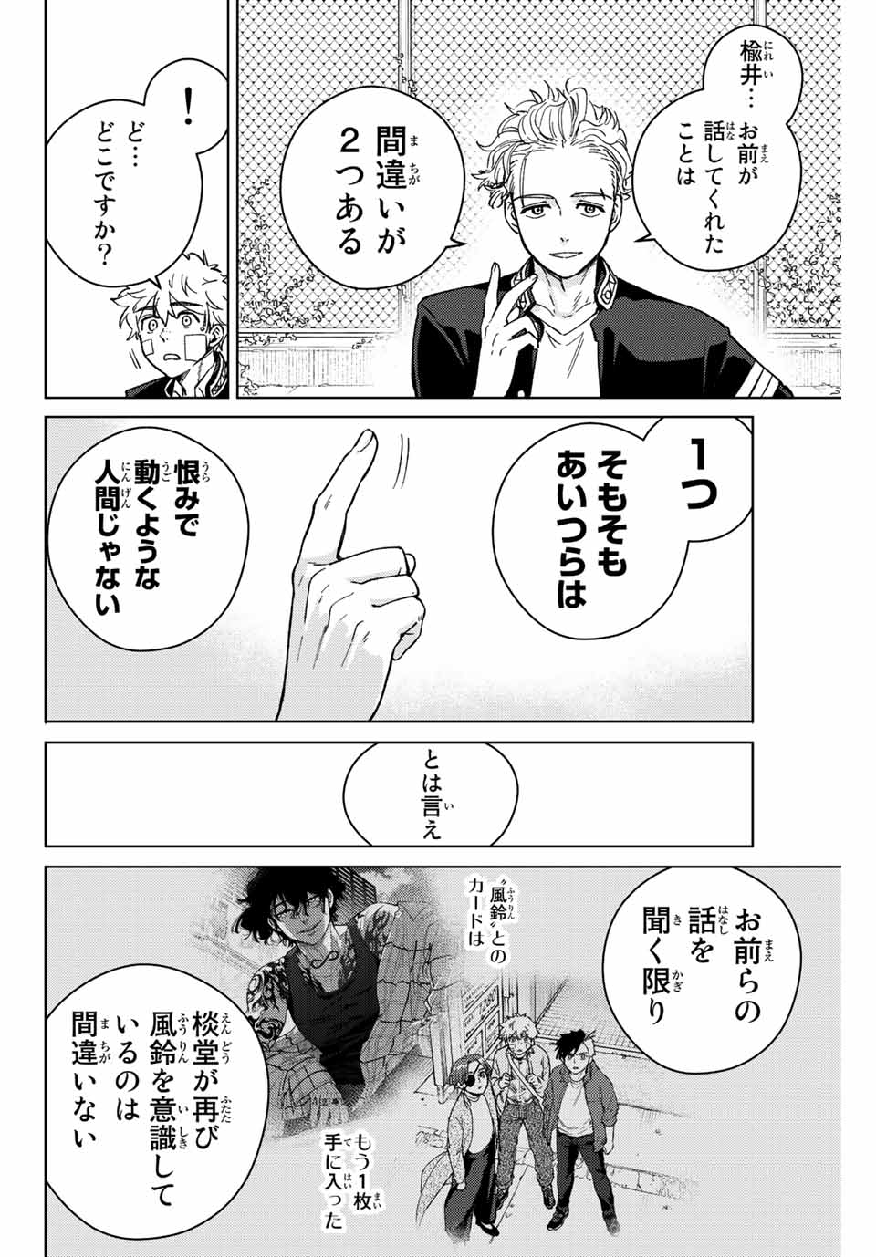 WIND BREAKER - raw - Chapter 89 - https://jpdd.ccdd.to/JPDD/windbreaker/217847/l2cpt422rd2.jpg