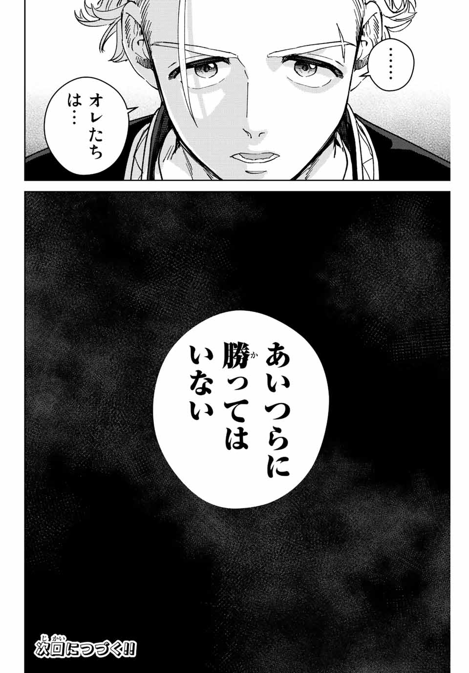 WIND BREAKER - raw - Chapter 89 - https://jpdd.ccdd.to/JPDD/windbreaker/217847/oit3xtxrfa0.jpg