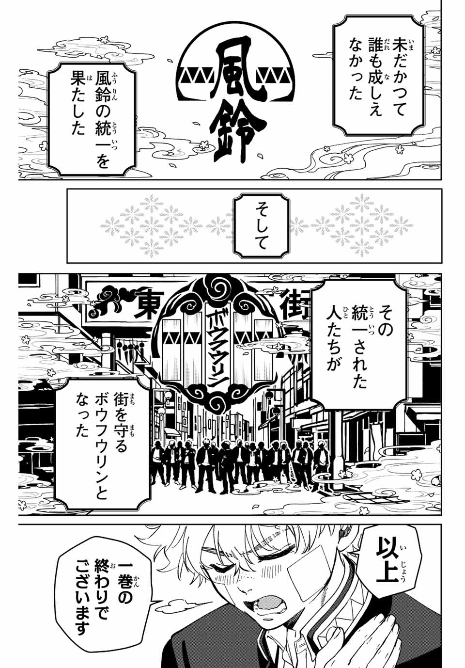 WIND BREAKER - raw - Chapter 89 - https://jpdd.ccdd.to/JPDD/windbreaker/217847/oznywcyaw20.jpg