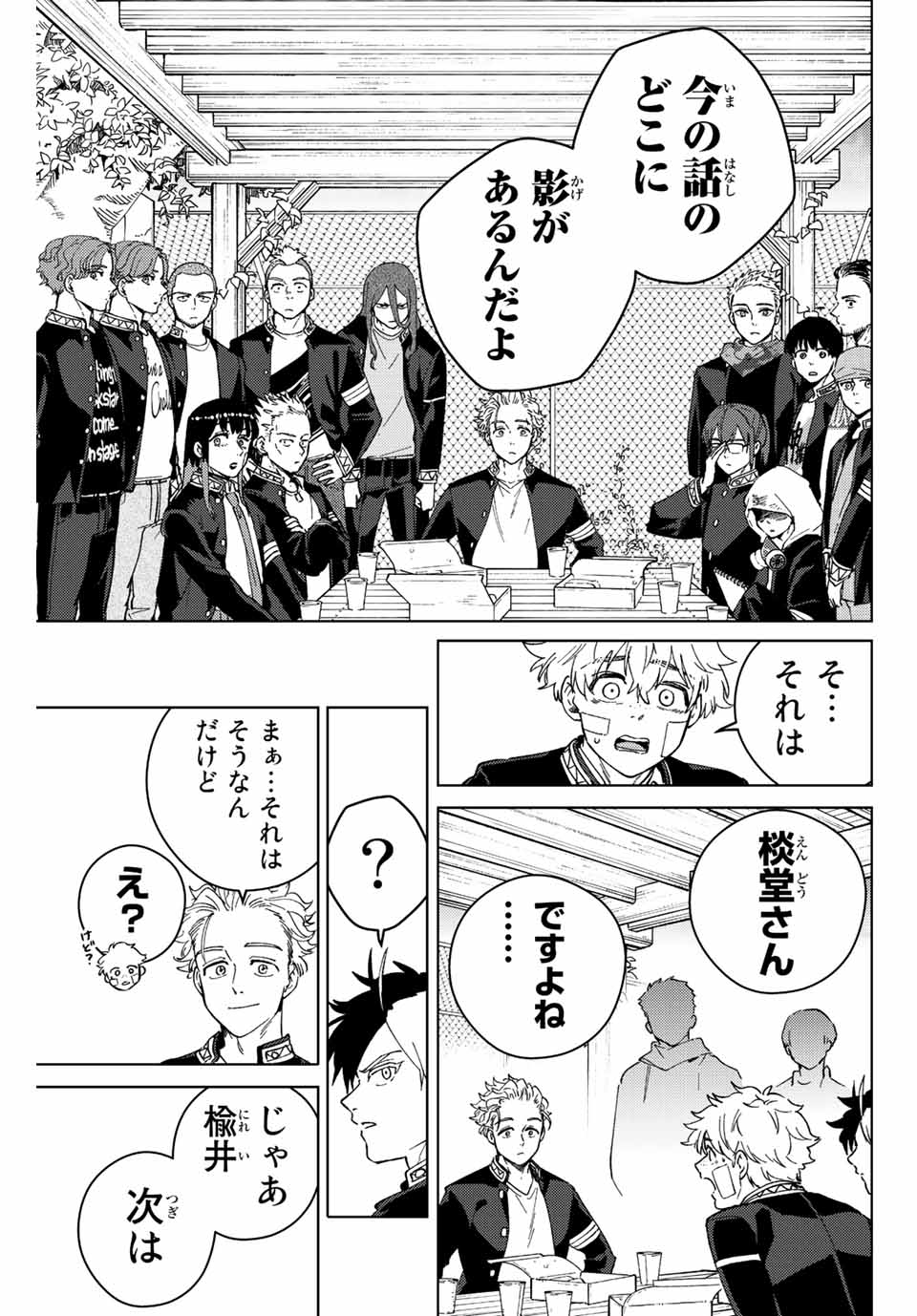 WIND BREAKER - raw - Chapter 89 - https://jpdd.ccdd.to/JPDD/windbreaker/217847/qlr4c1qfii3.jpg