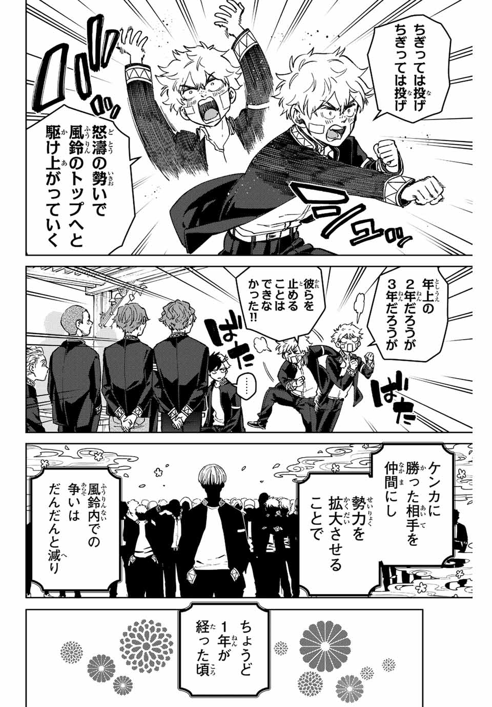 WIND BREAKER - raw - Chapter 89 - https://jpdd.ccdd.to/JPDD/windbreaker/217847/uzyamrdwl3o.jpg