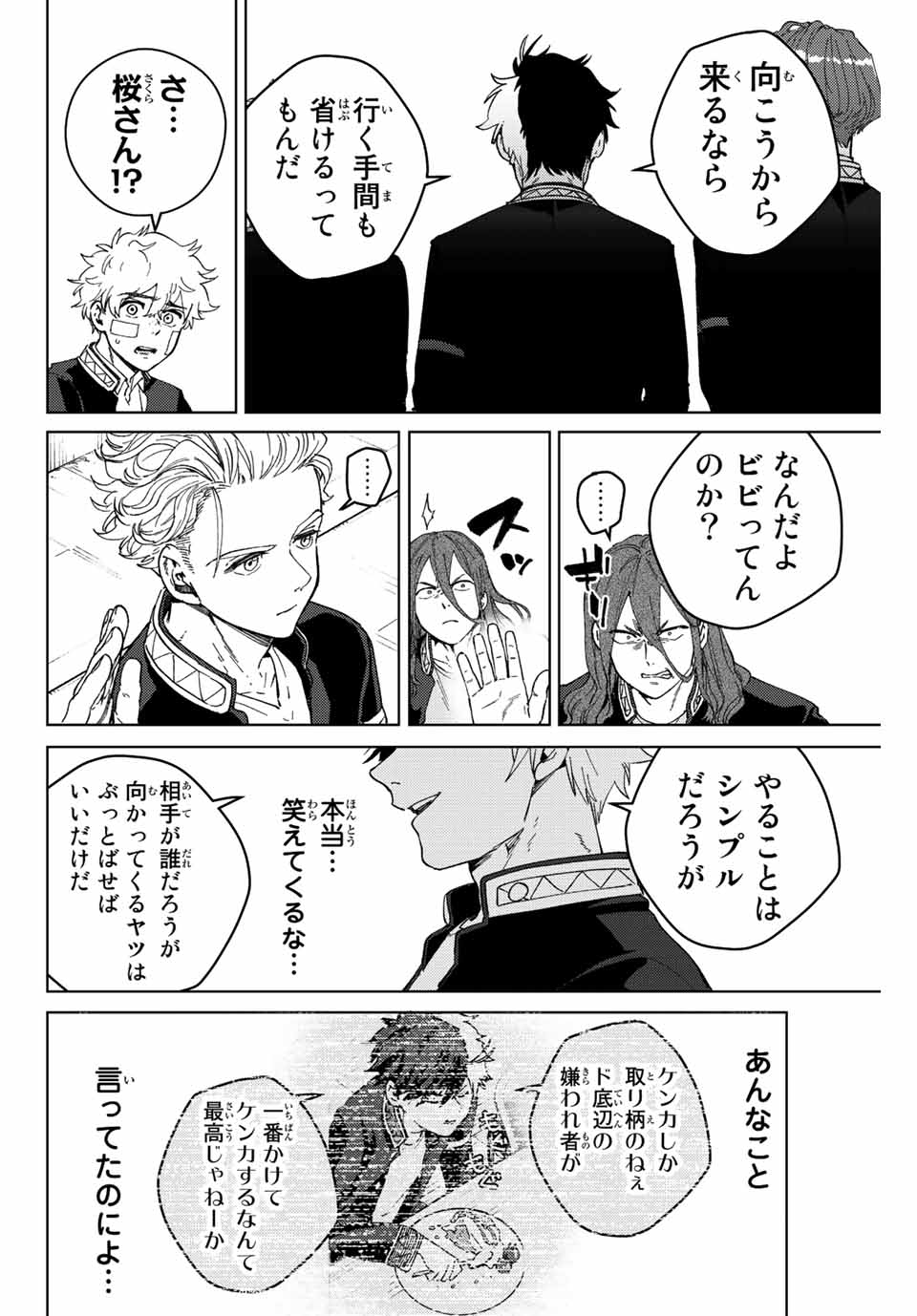 WIND BREAKER - raw - Chapter 90 - https://jpdd.ccdd.to/JPDD/windbreaker/219084/1v235ctiaom.jpg