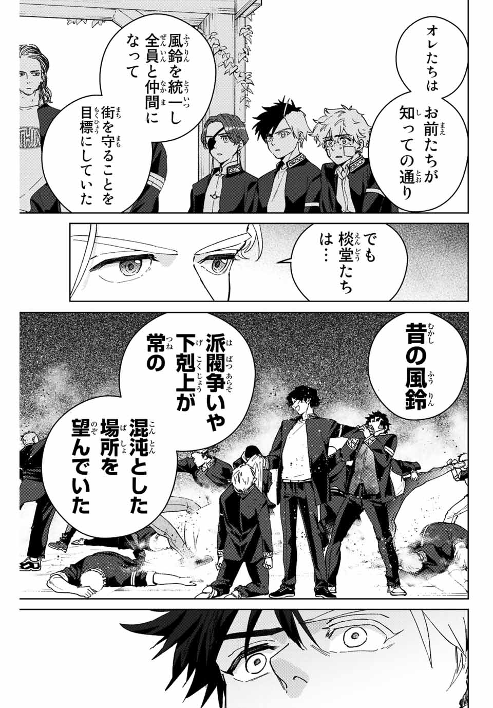 WIND BREAKER - raw - Chapter 90 - https://jpdd.ccdd.to/JPDD/windbreaker/219084/alksf3g3czd.jpg