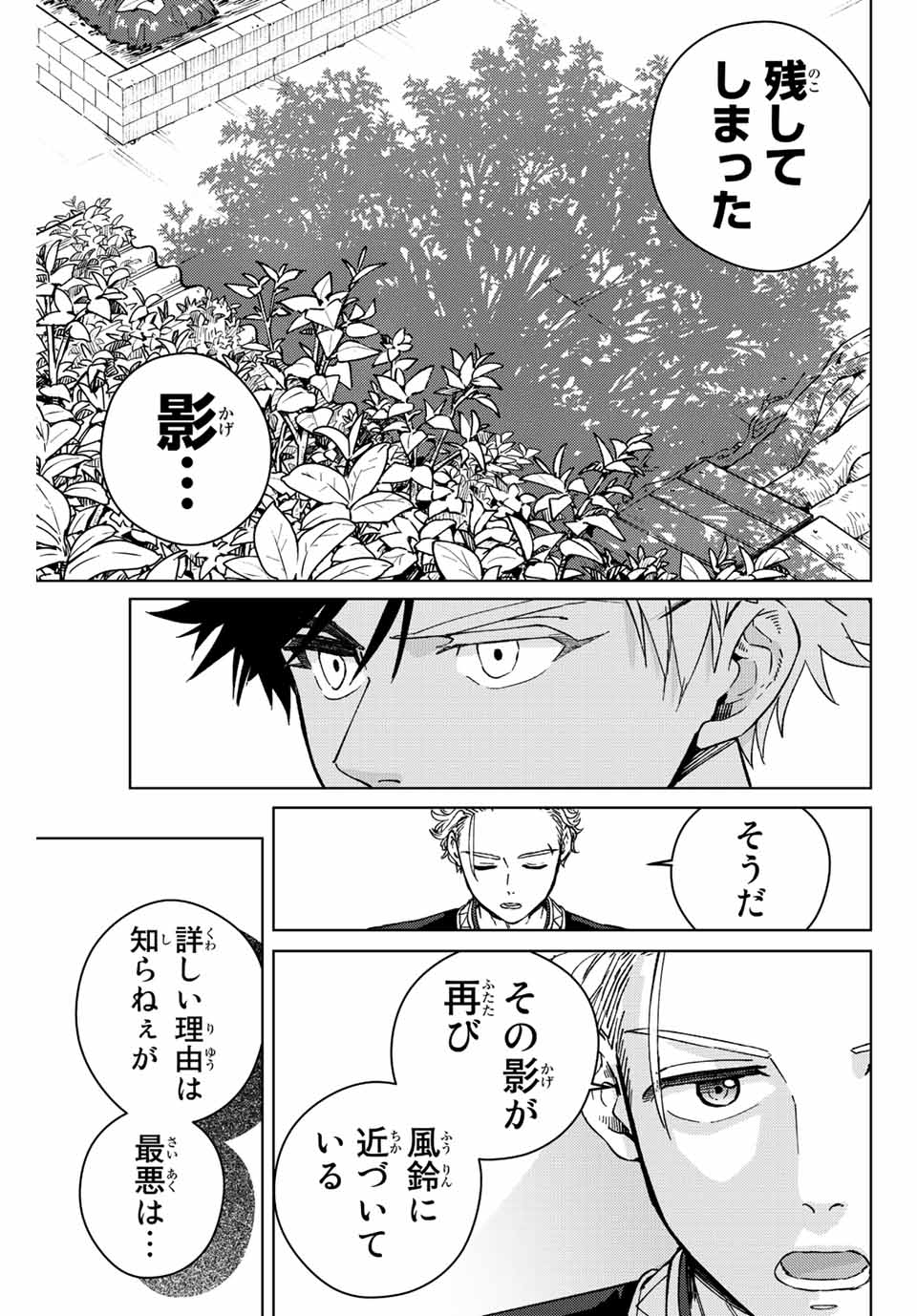 WIND BREAKER - raw - Chapter 90 - https://jpdd.ccdd.to/JPDD/windbreaker/219084/hbqq21mpvts.jpg