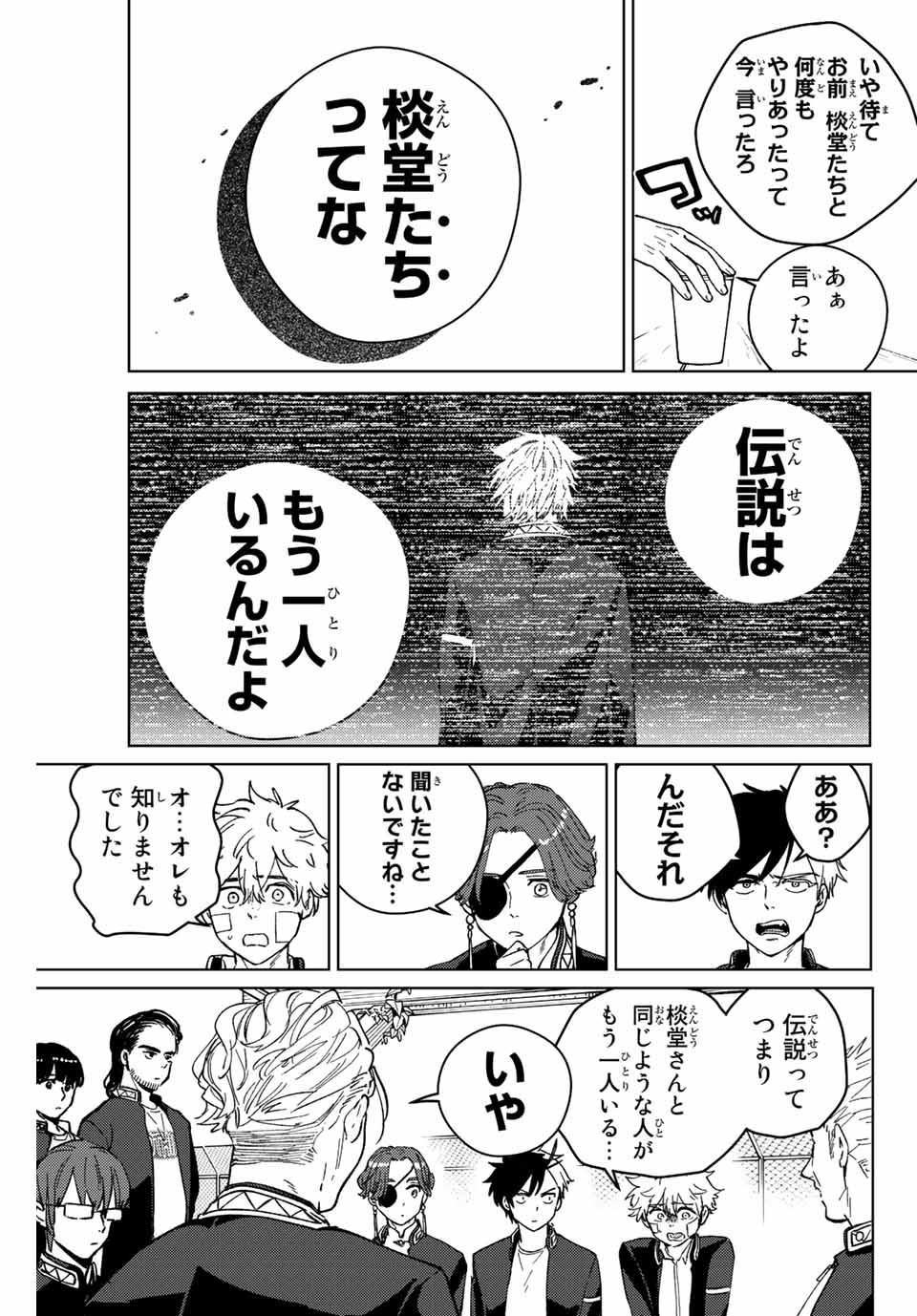WIND BREAKER - raw - Chapter 90 - https://jpdd.ccdd.to/JPDD/windbreaker/219084/jmwszz3elcw.jpg