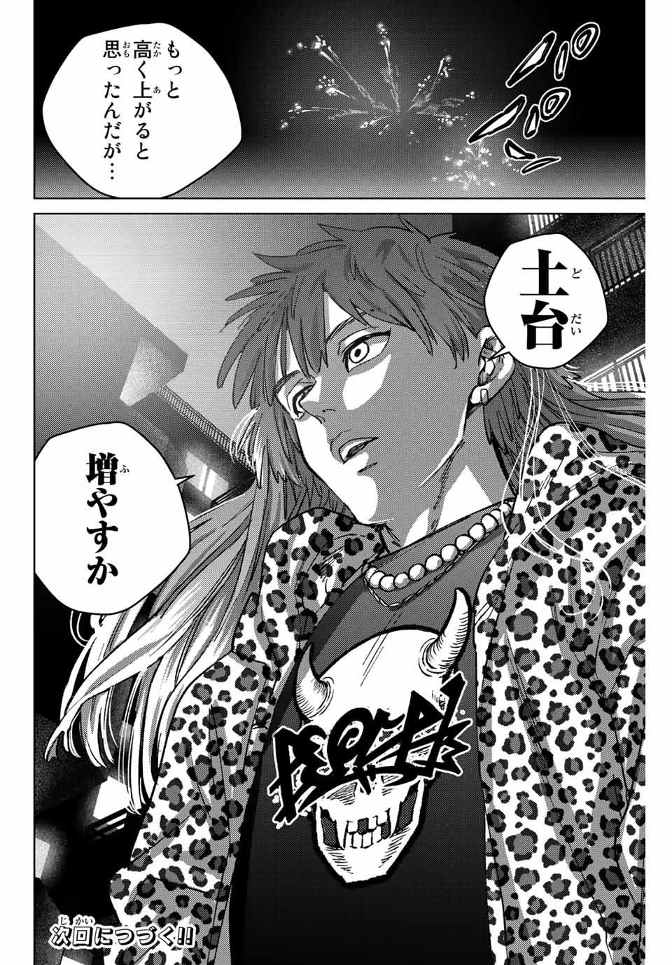 WIND BREAKER - raw - Chapter 90 - https://jpdd.ccdd.to/JPDD/windbreaker/219084/lzskxbxsb2p.jpg
