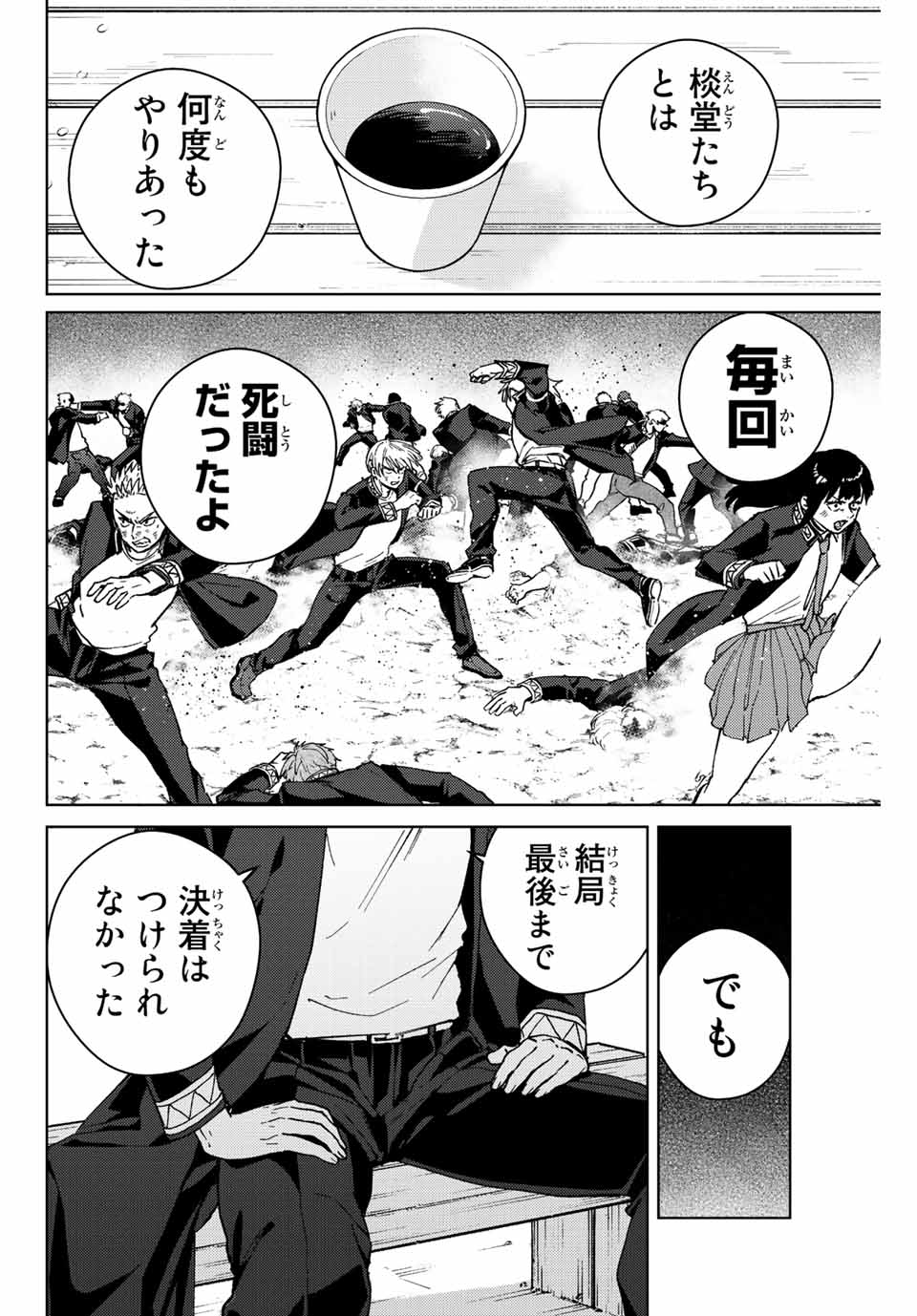 WIND BREAKER - raw - Chapter 90 - https://jpdd.ccdd.to/JPDD/windbreaker/219084/mkx0ggexvzy.jpg