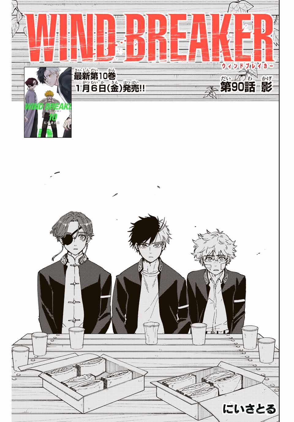 WIND BREAKER - raw - Chapter 90 - https://jpdd.ccdd.to/JPDD/windbreaker/219084/p4y23mgcxd5.jpg