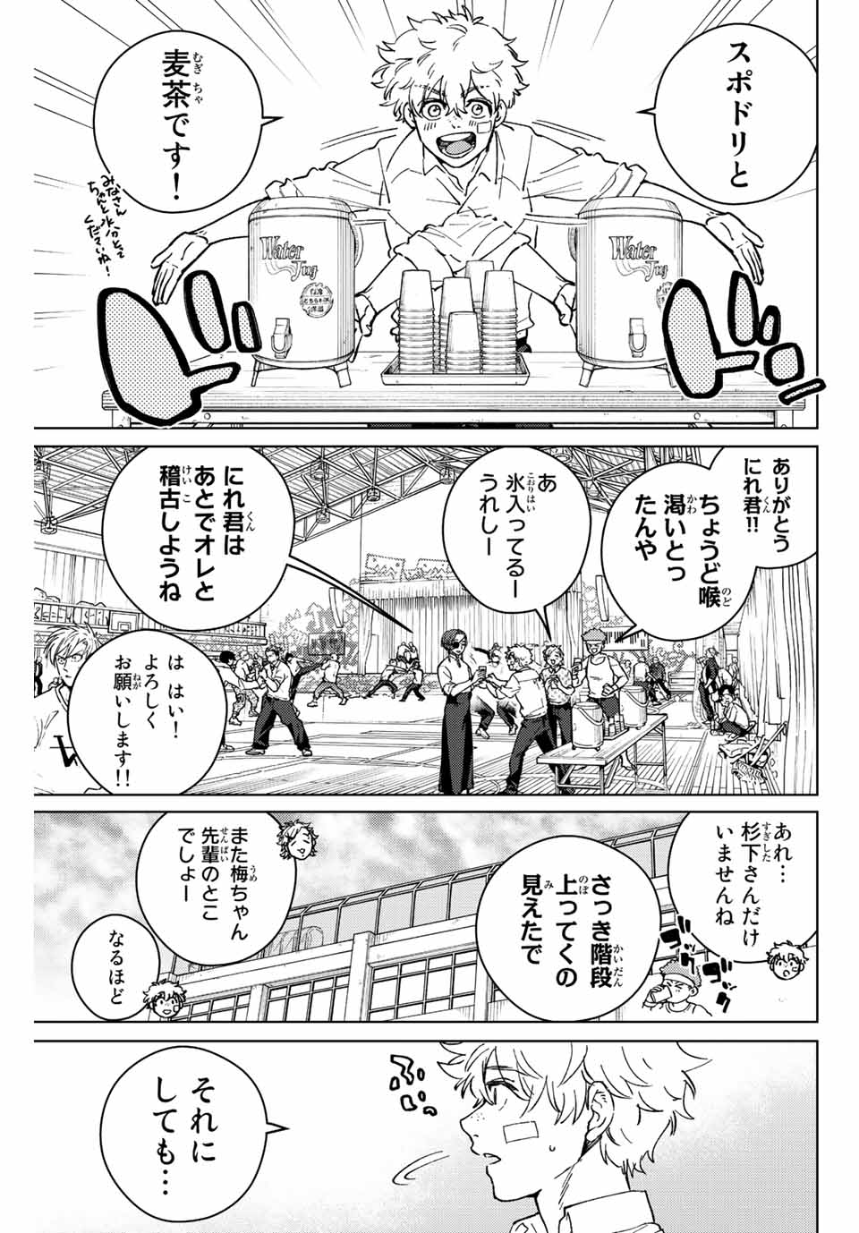 WIND BREAKER - raw - Chapter 91 - https://jpdd.ccdd.to/JPDD/windbreaker/219717/3xz0akh1u4d.jpg
