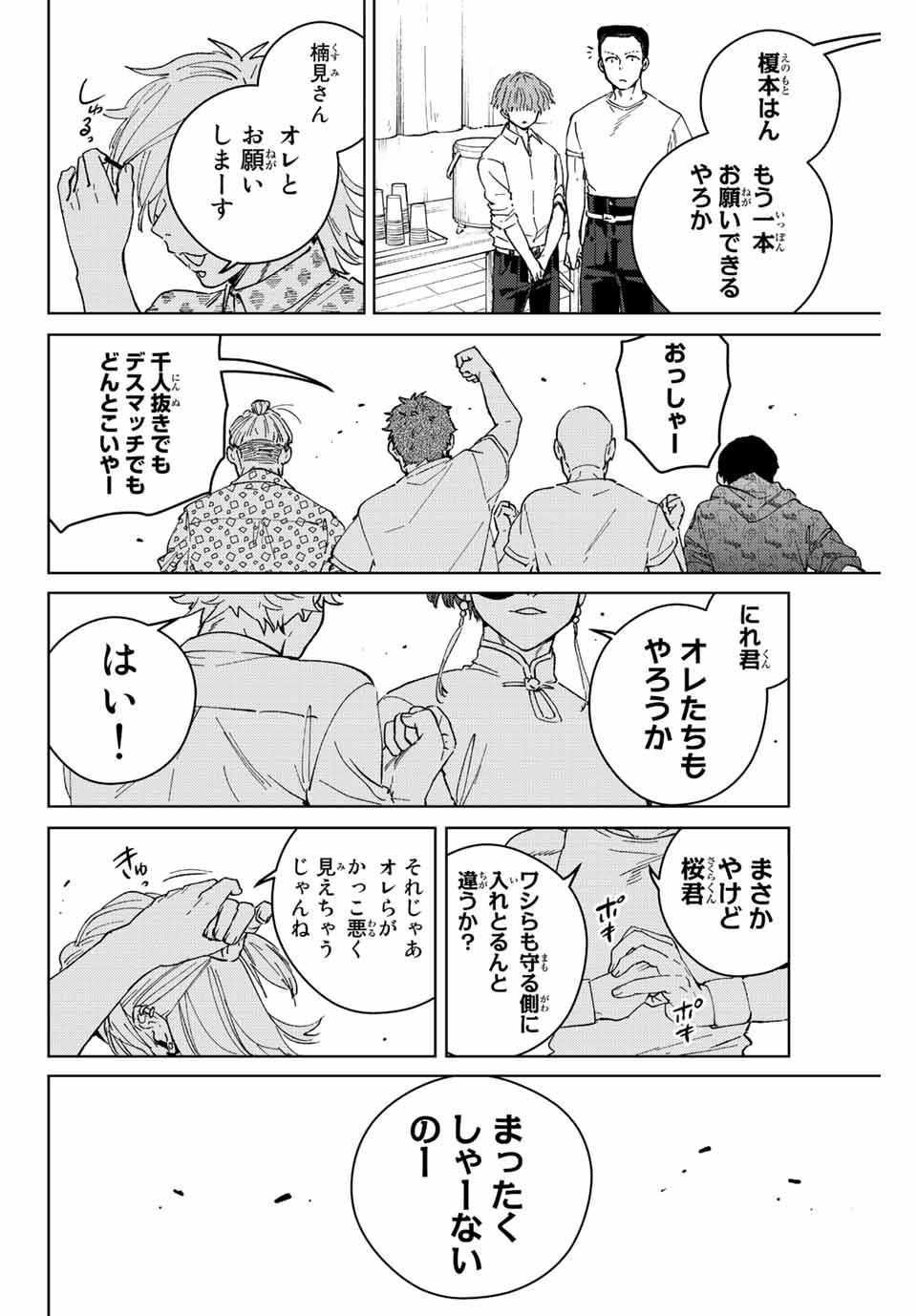 WIND BREAKER - raw - Chapter 91 - https://jpdd.ccdd.to/JPDD/windbreaker/219717/42gj21lldyh.jpg
