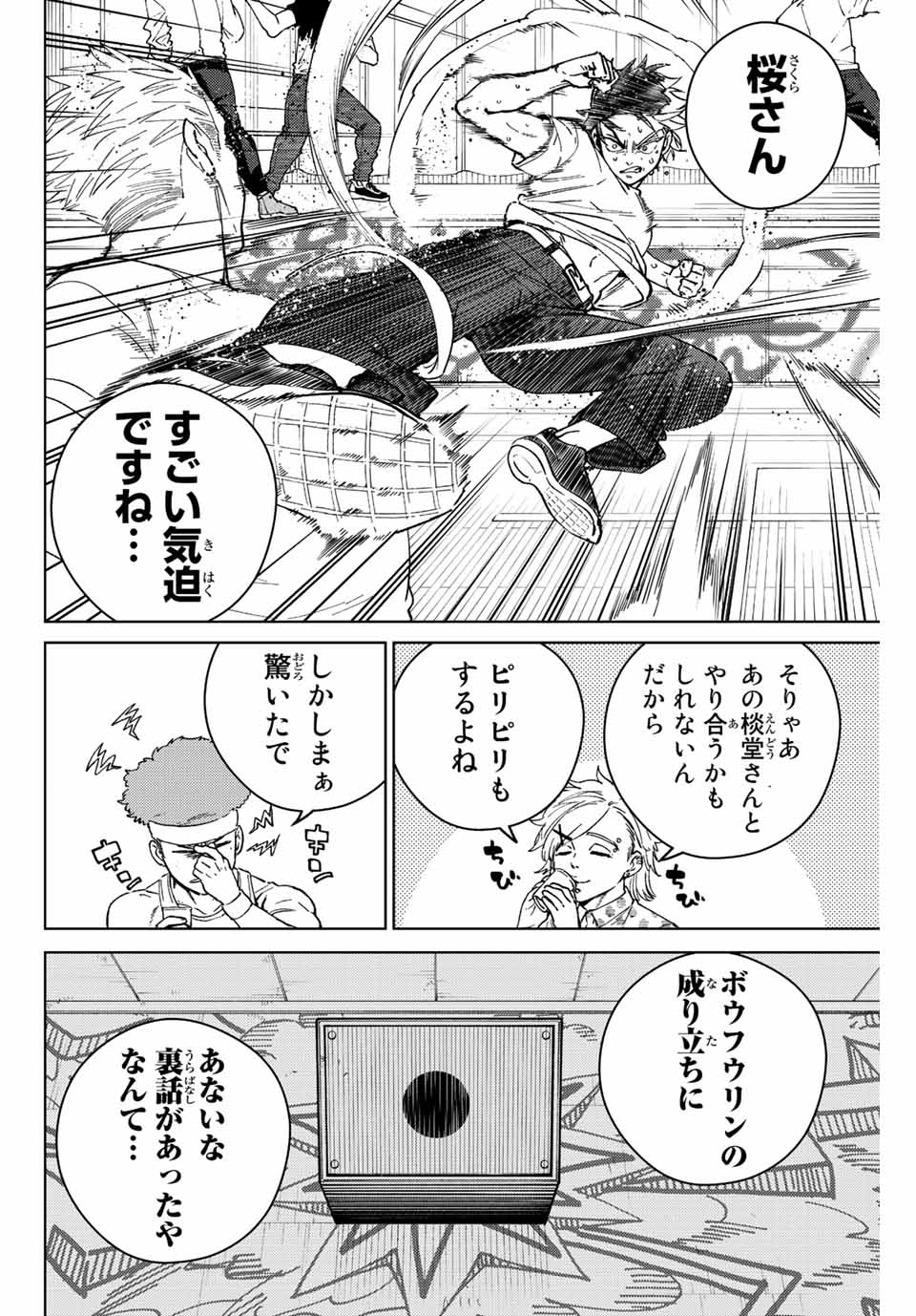 WIND BREAKER - raw - Chapter 91 - https://jpdd.ccdd.to/JPDD/windbreaker/219717/bmk5gvyujv5.jpg