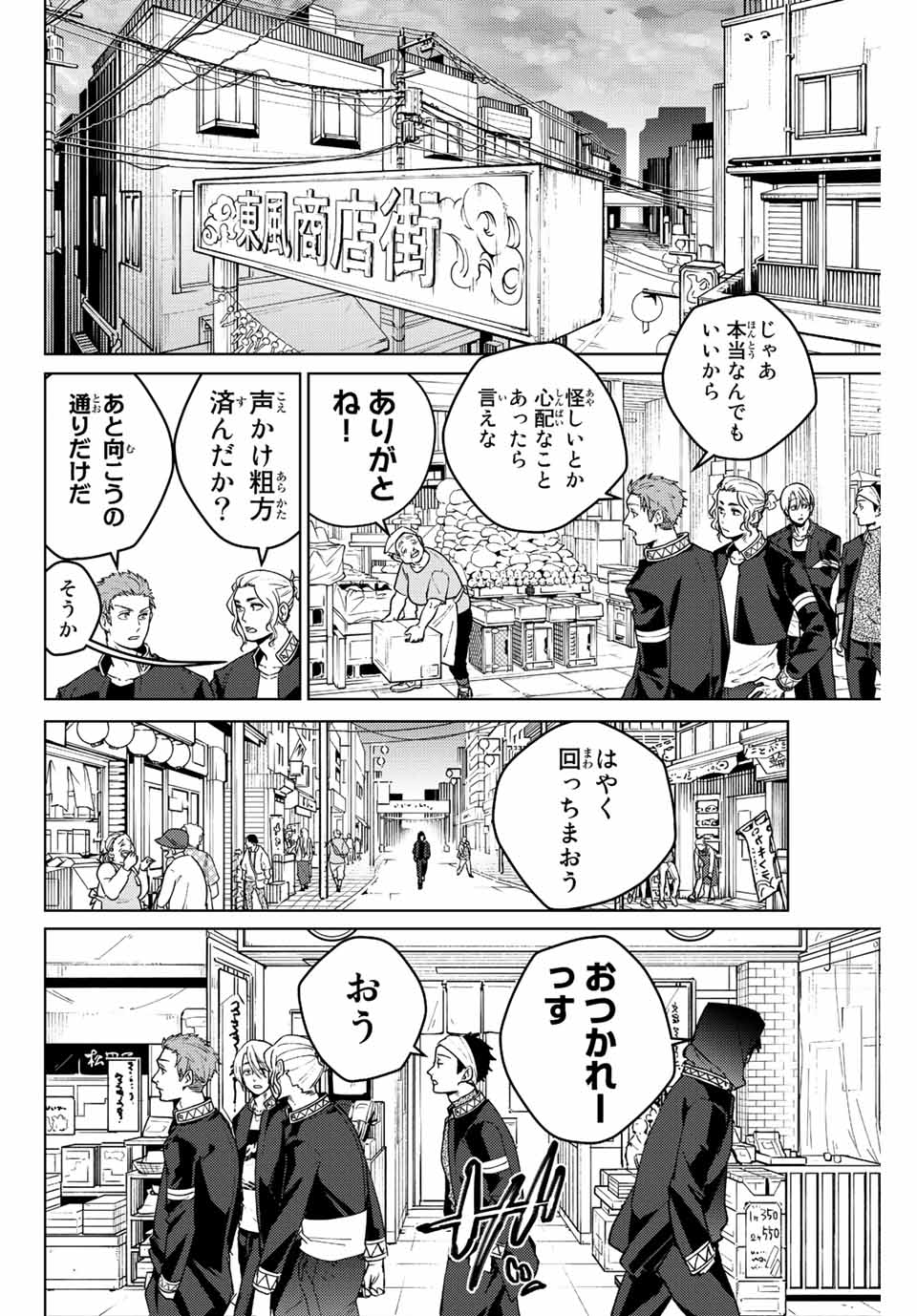 WIND BREAKER - raw - Chapter 91 - https://jpdd.ccdd.to/JPDD/windbreaker/219717/hdrzga021ca.jpg