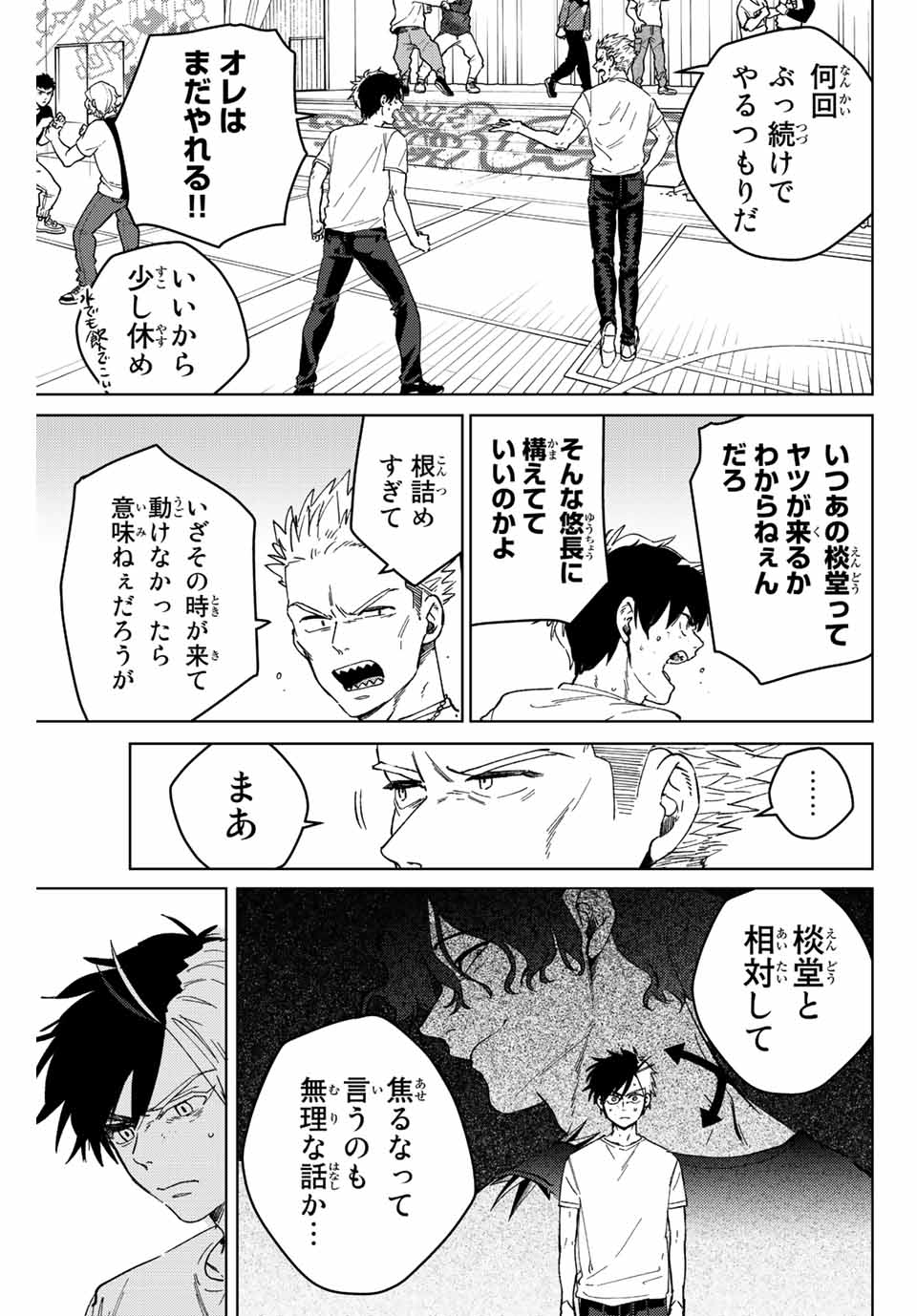 WIND BREAKER - raw - Chapter 91 - https://jpdd.ccdd.to/JPDD/windbreaker/219717/sitldyq5tby.jpg