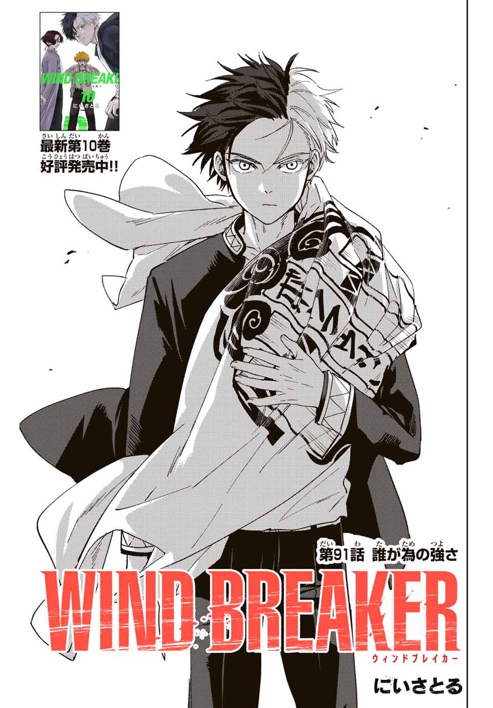 WIND BREAKER - raw - Chapter 91 - https://jpdd.ccdd.to/JPDD/windbreaker/219717/vv2rvm0gxbj.jpg