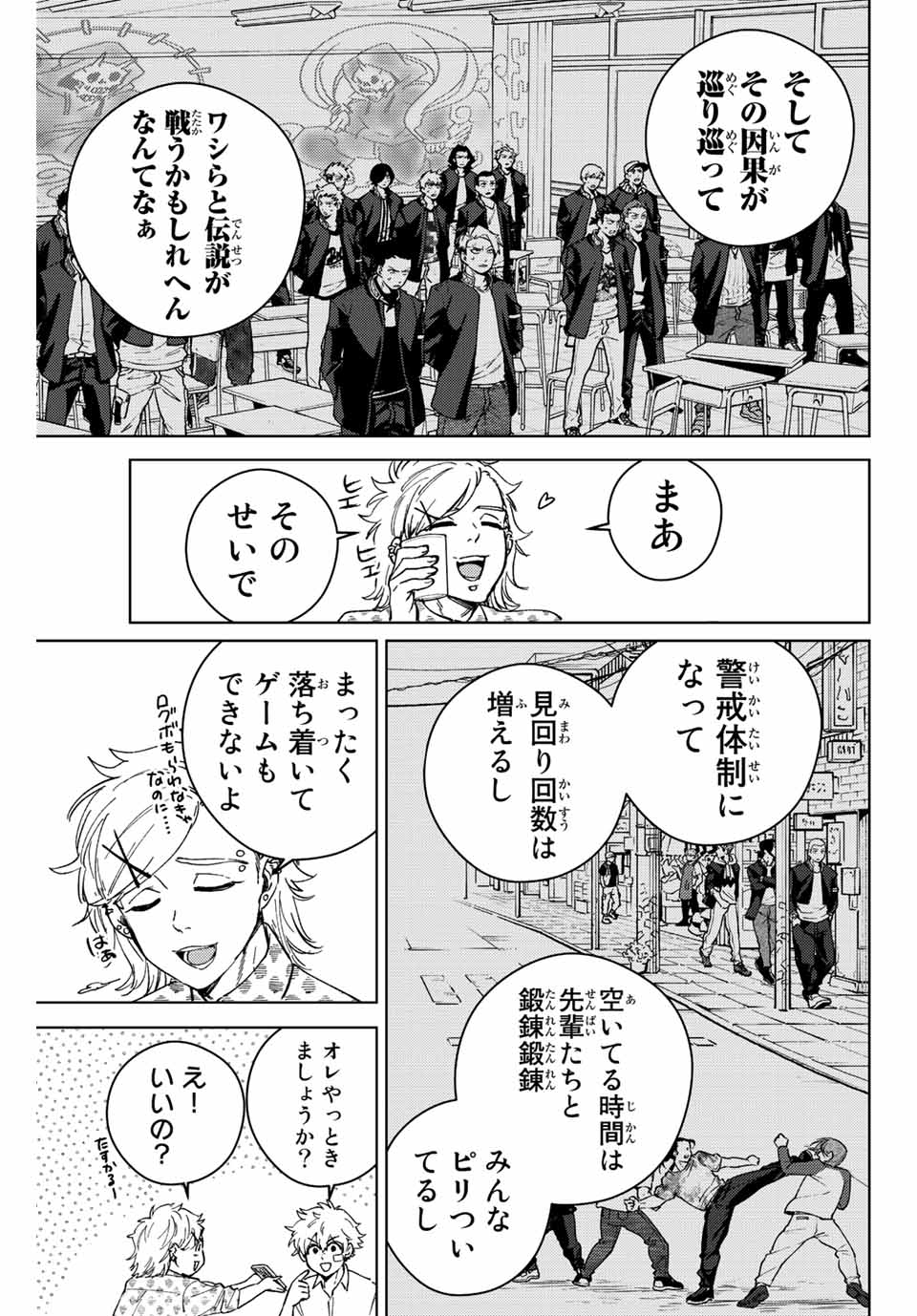 WIND BREAKER - raw - Chapter 91 - https://jpdd.ccdd.to/JPDD/windbreaker/219717/x43qhfepr5j.jpg