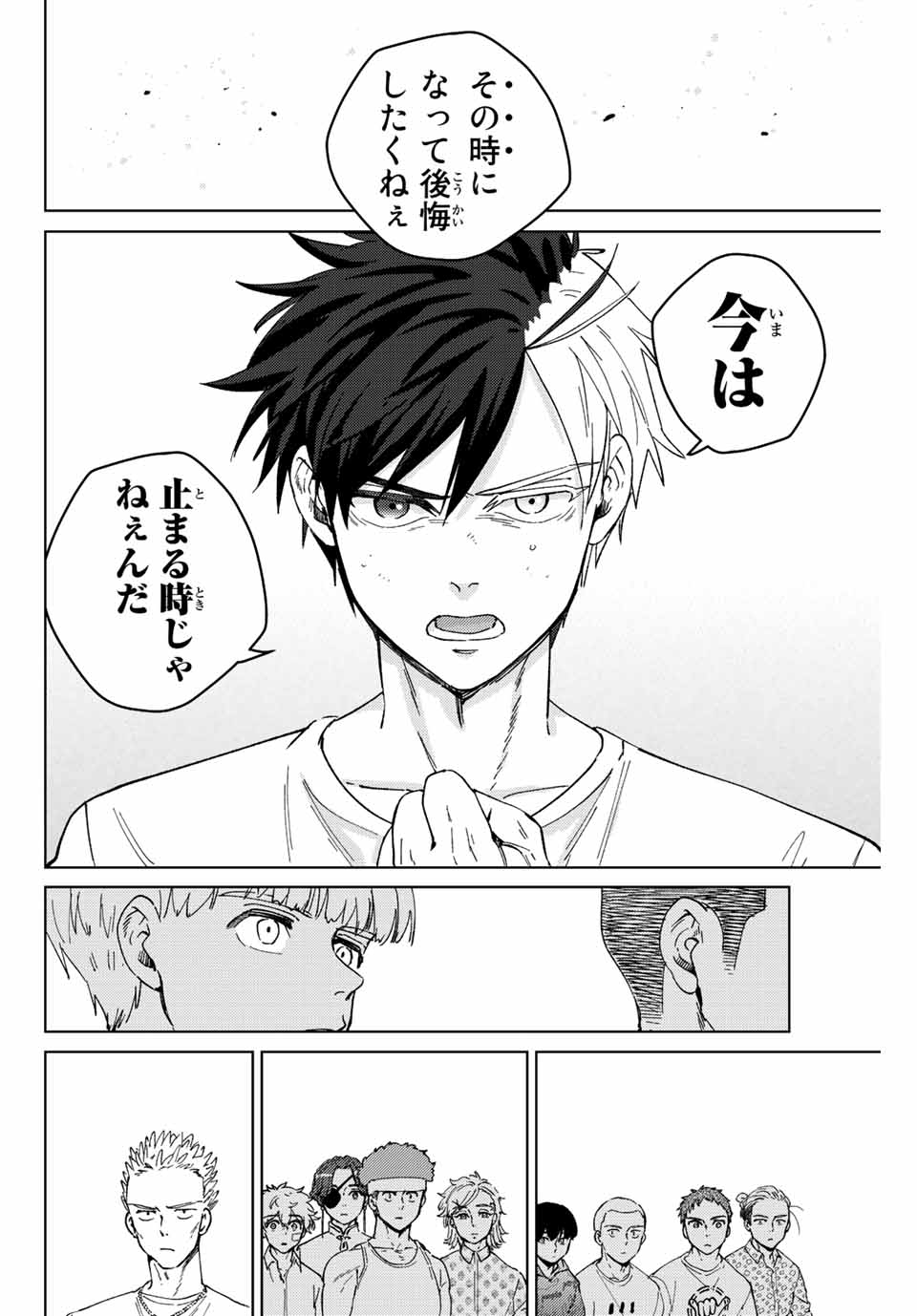 WIND BREAKER - raw - Chapter 91 - https://jpdd.ccdd.to/JPDD/windbreaker/219717/zdbvpjutwbu.jpg