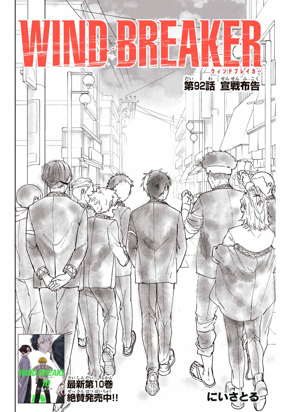 WIND BREAKER - raw - Chapter 92 - https://jpdd.ccdd.to/JPDD/windbreaker/220436/ywfqwzrxg0k.jpg