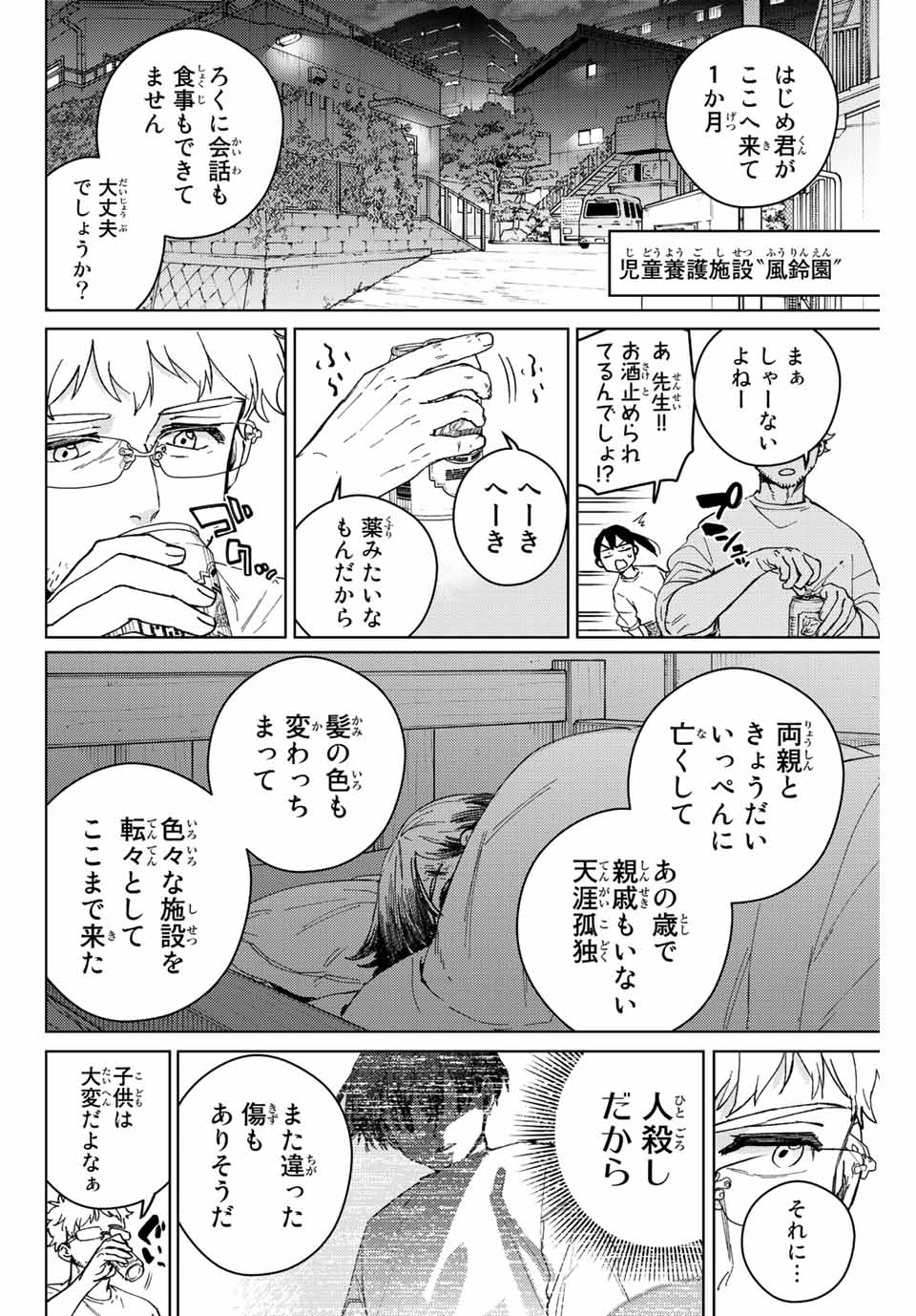 WIND BREAKER - raw - Chapter 93 - https://jpdd.ccdd.to/JPDD/windbreaker/221905/0gyu3znw5nv.jpg