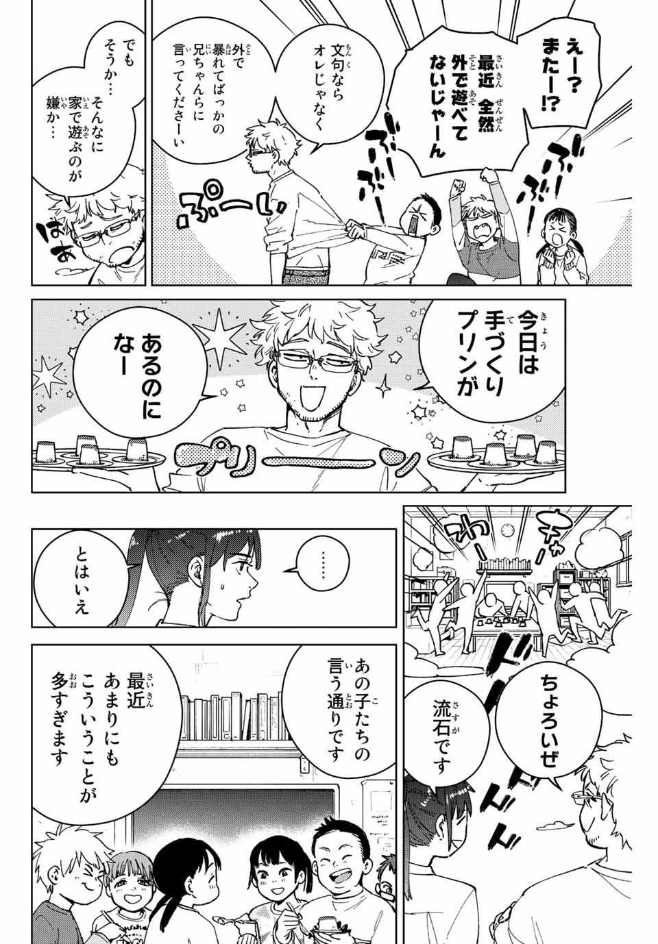 WIND BREAKER - raw - Chapter 93 - https://jpdd.ccdd.to/JPDD/windbreaker/221905/4wupzdycrgf.jpg