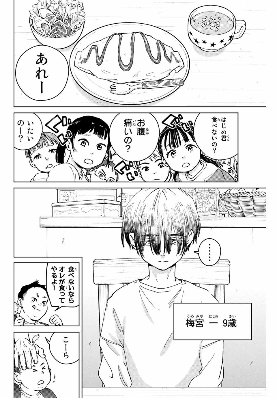WIND BREAKER - raw - Chapter 93 - https://jpdd.ccdd.to/JPDD/windbreaker/221905/ddbpgrvotji.jpg