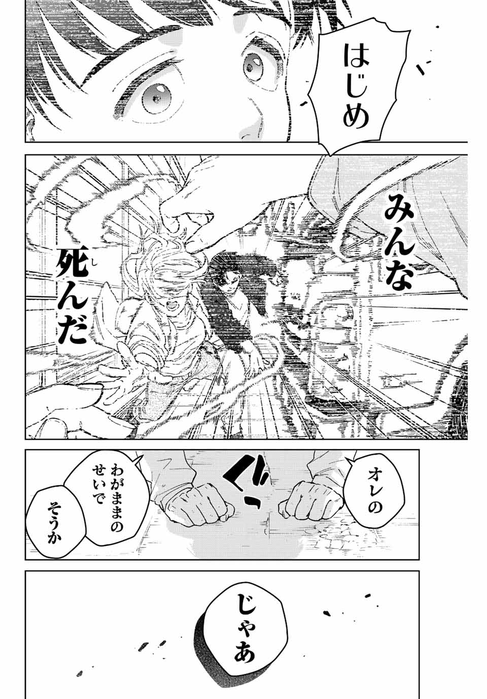 WIND BREAKER - raw - Chapter 93 - https://jpdd.ccdd.to/JPDD/windbreaker/221905/hqut1mvftsd.jpg