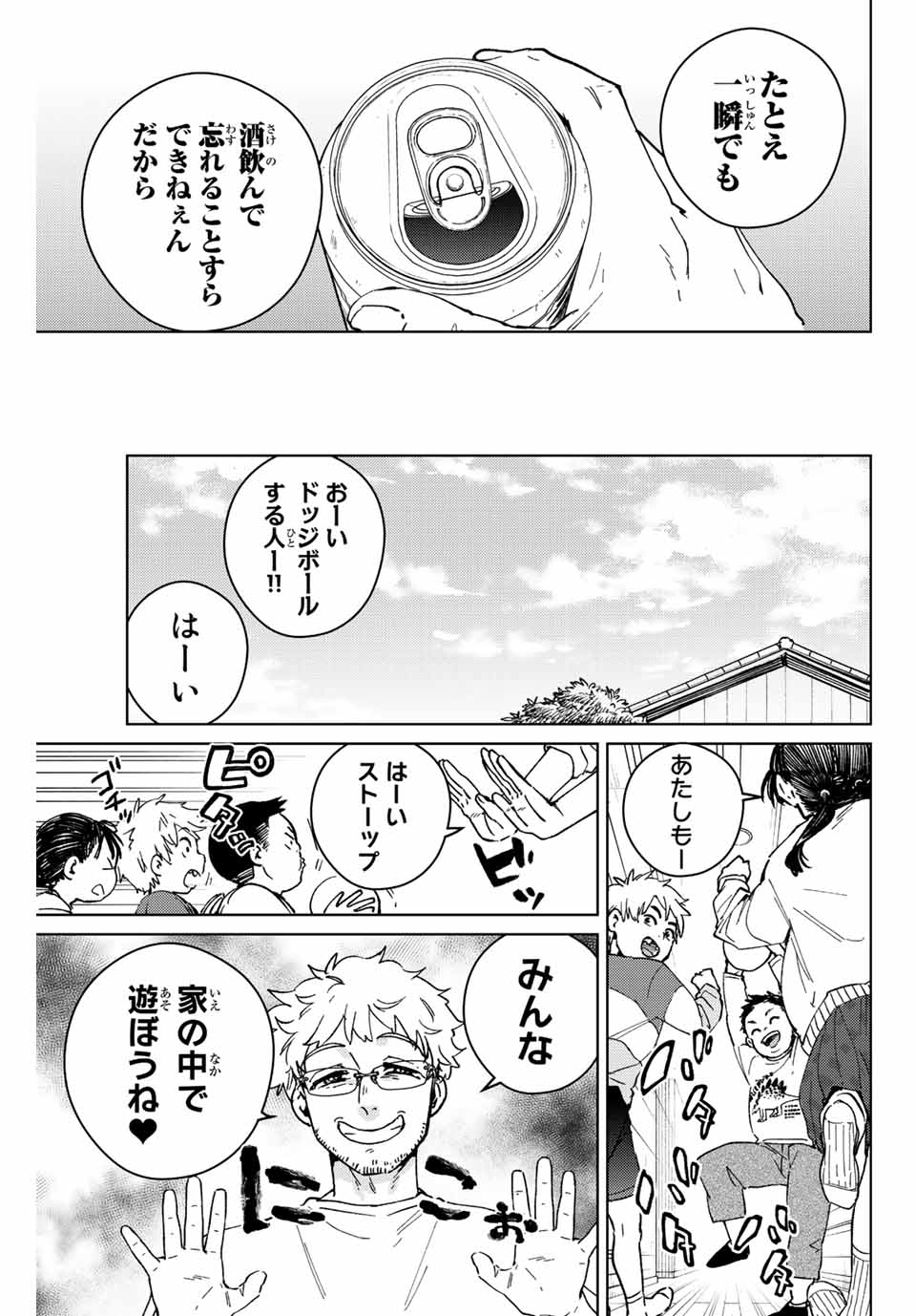 WIND BREAKER - raw - Chapter 93 - https://jpdd.ccdd.to/JPDD/windbreaker/221905/rhhlhz514ym.jpg