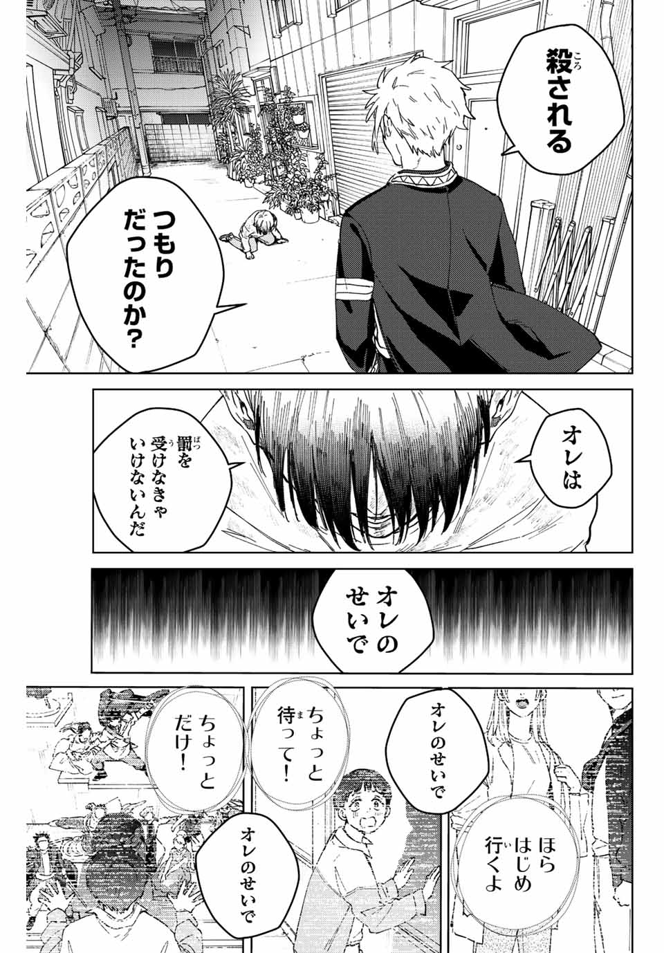 WIND BREAKER - raw - Chapter 93 - https://jpdd.ccdd.to/JPDD/windbreaker/221905/tysk03ytiim.jpg