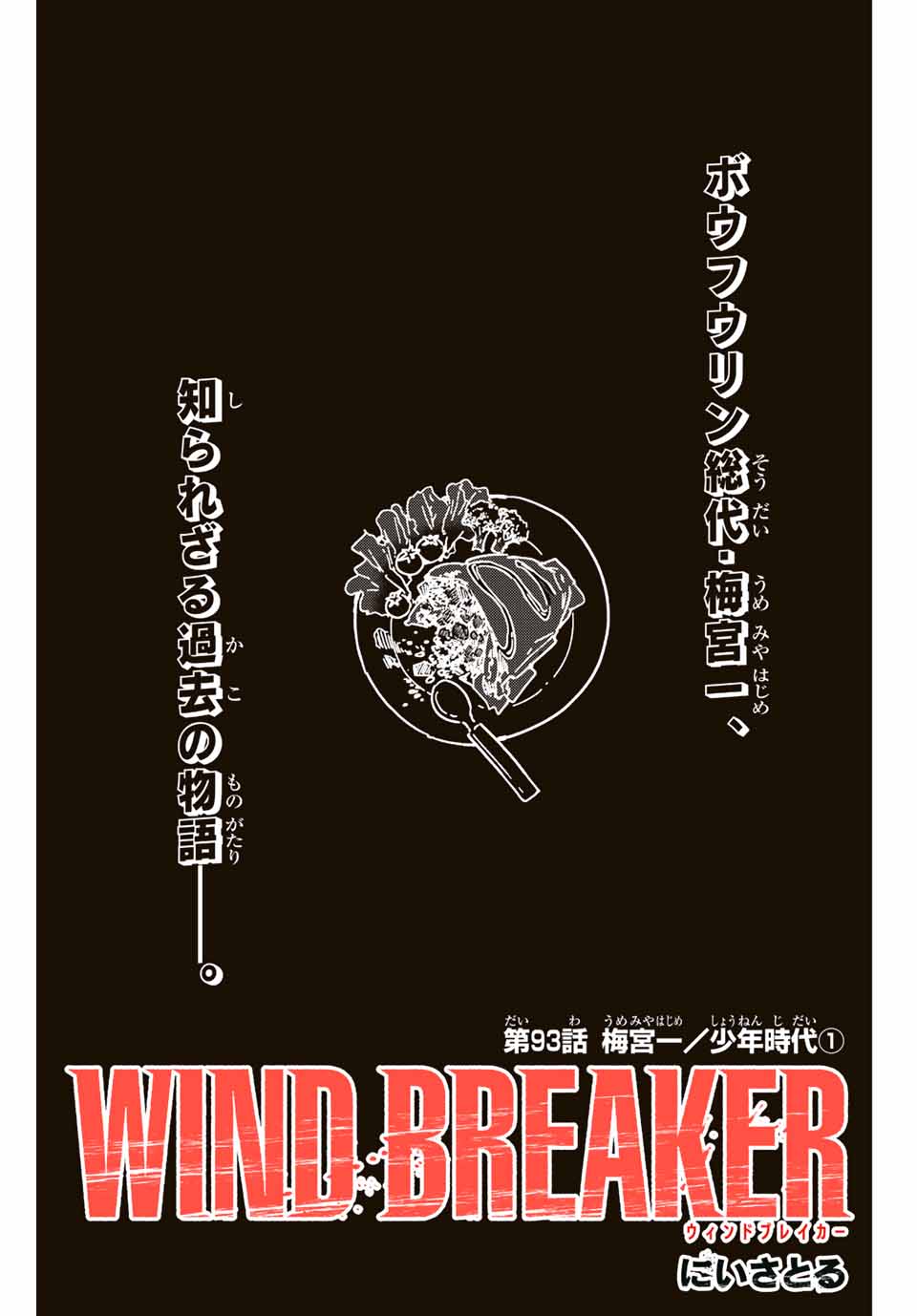 WIND BREAKER - raw - Chapter 93 - https://jpdd.ccdd.to/JPDD/windbreaker/221905/udcinctwvga.jpg