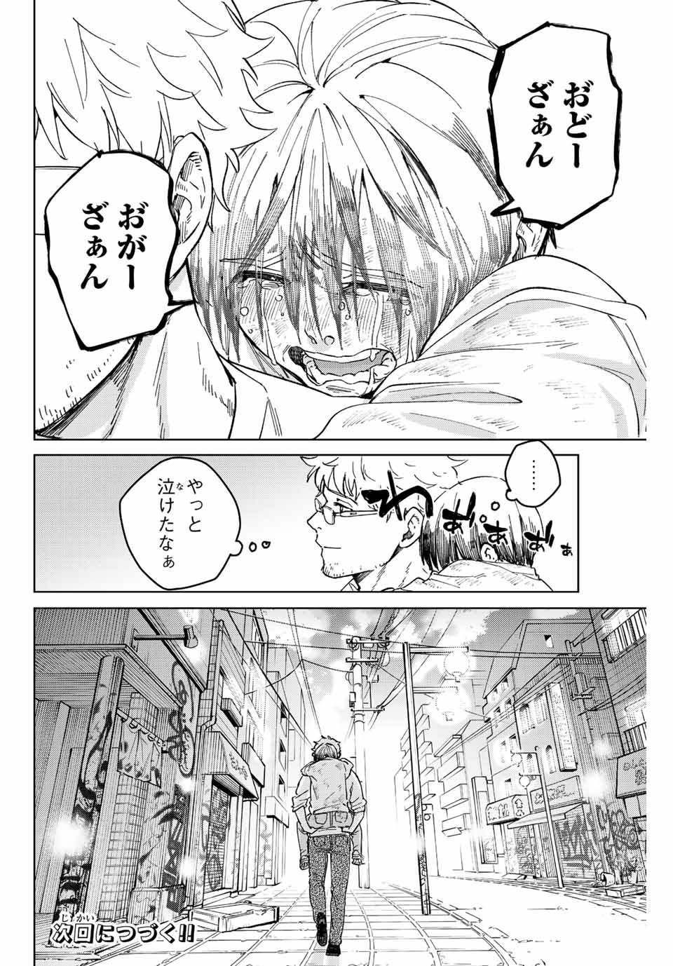 WIND BREAKER - raw - Chapter 94 - https://jpdd.ccdd.to/JPDD/windbreaker/222581/1n52icy13jy.jpg