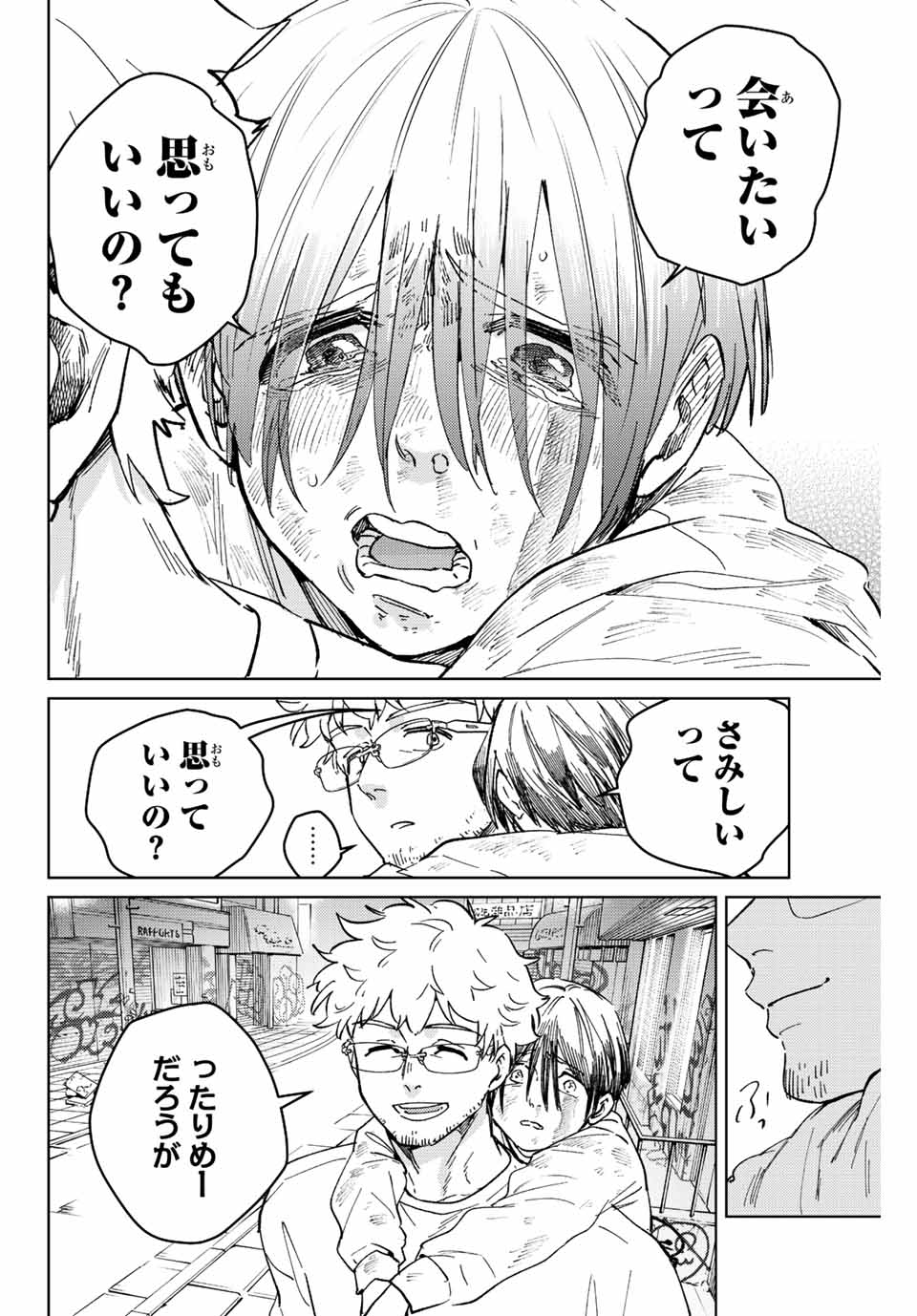 WIND BREAKER - raw - Chapter 94 - https://jpdd.ccdd.to/JPDD/windbreaker/222581/bmko5djytbm.jpg