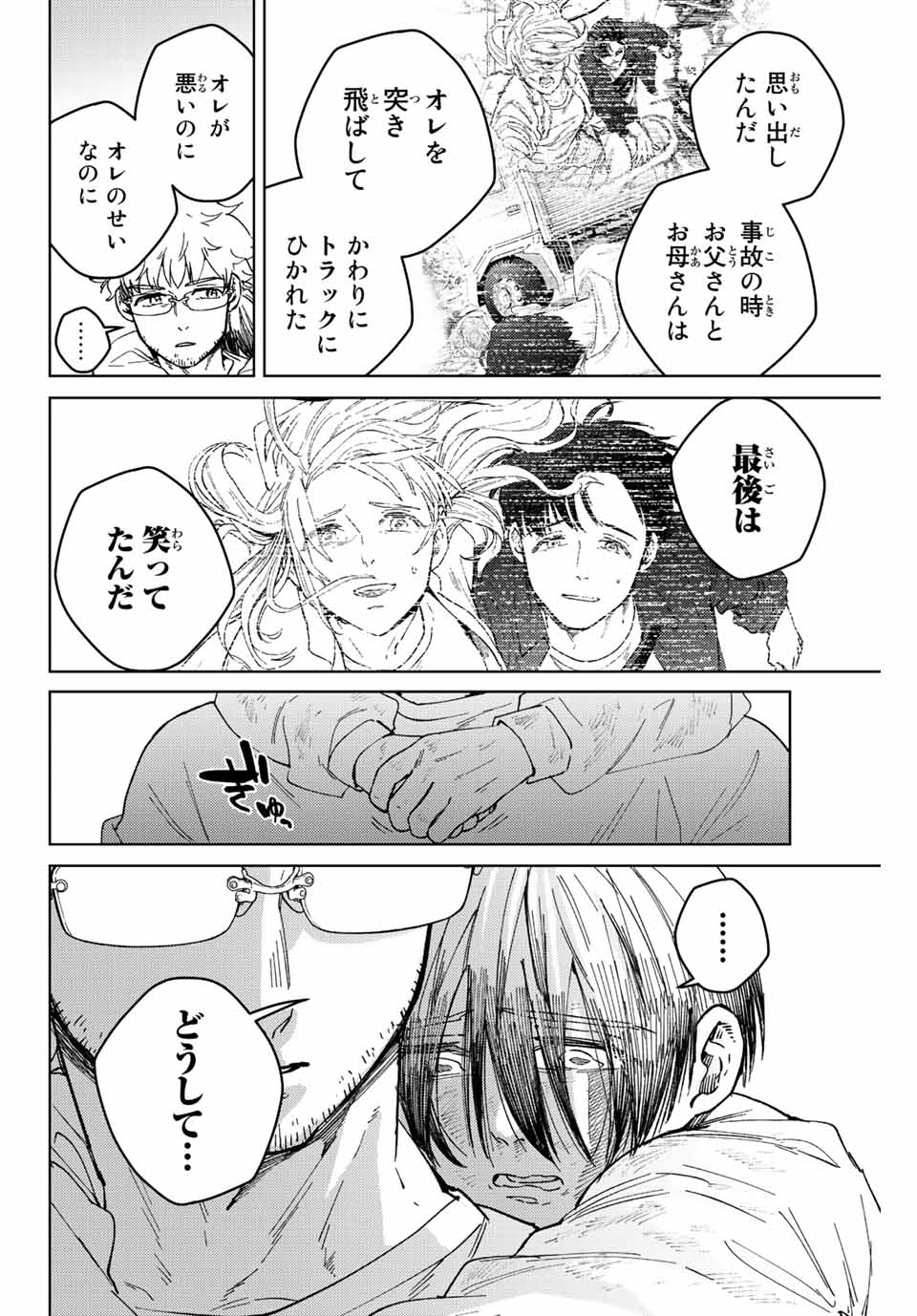 WIND BREAKER - raw - Chapter 94 - https://jpdd.ccdd.to/JPDD/windbreaker/222581/cxvkd0d4dba.jpg