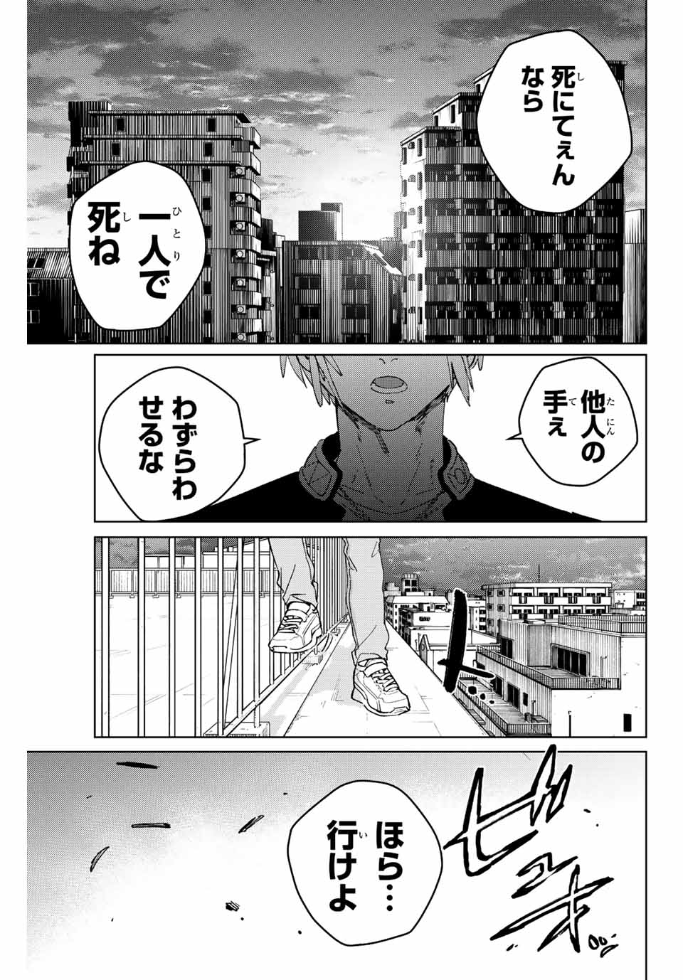 WIND BREAKER - raw - Chapter 94 - https://jpdd.ccdd.to/JPDD/windbreaker/222581/kvivy34sazc.jpg