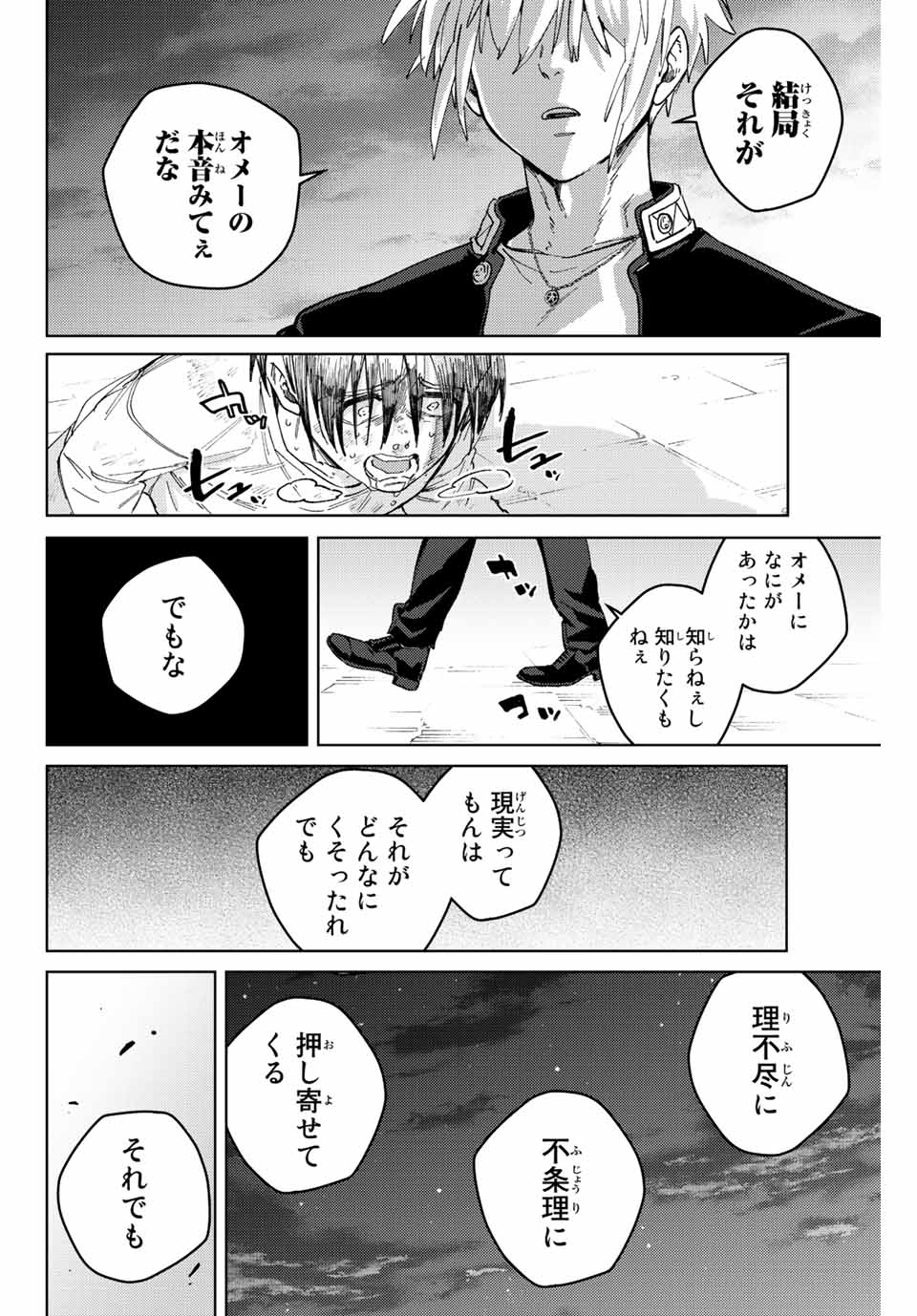 WIND BREAKER - raw - Chapter 94 - https://jpdd.ccdd.to/JPDD/windbreaker/222581/uc4bzbojjyr.jpg