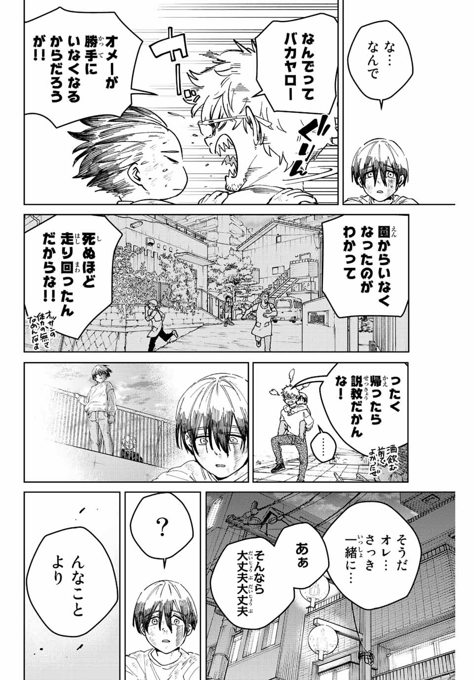 WIND BREAKER - raw - Chapter 94 - https://jpdd.ccdd.to/JPDD/windbreaker/222581/vonxsskyxyw.jpg