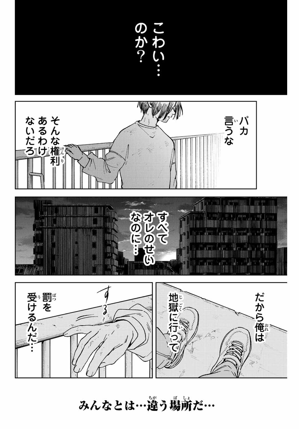WIND BREAKER - raw - Chapter 94 - https://jpdd.ccdd.to/JPDD/windbreaker/222581/yrjypy5jxhj.jpg